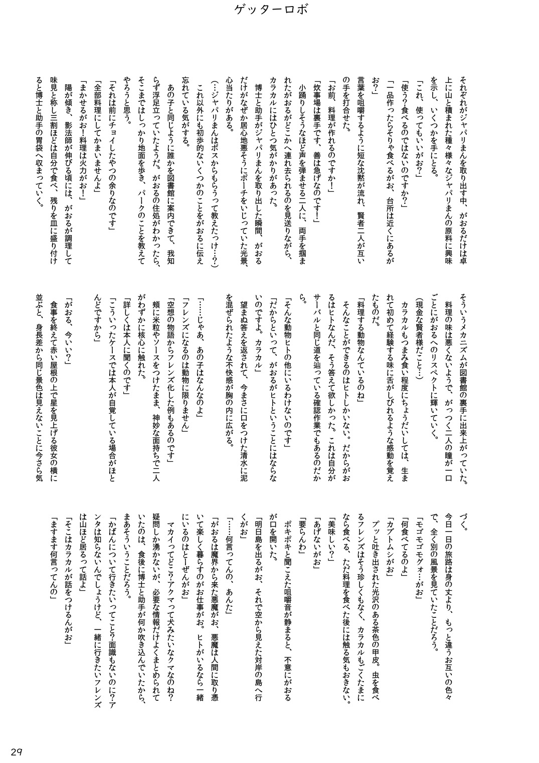 may Kemono Friends Thre Goudoushi - Page 31