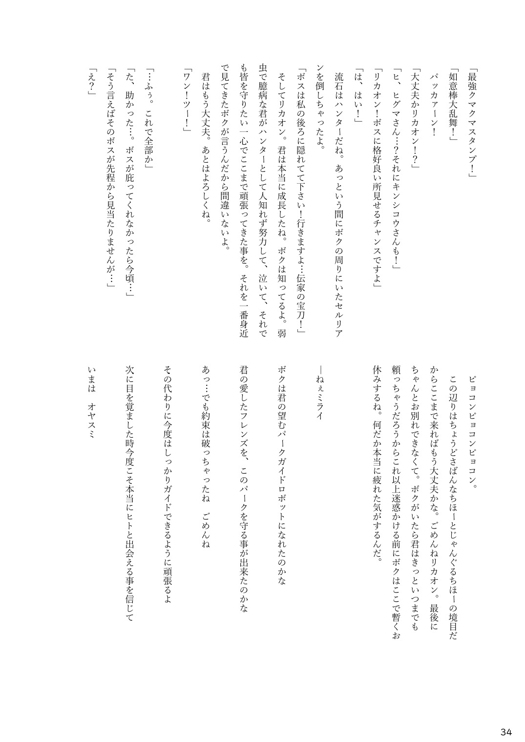 may Kemono Friends Thre Goudoushi - Page 36