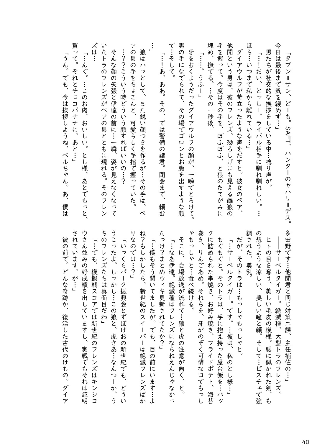 may Kemono Friends Thre Goudoushi - Page 42