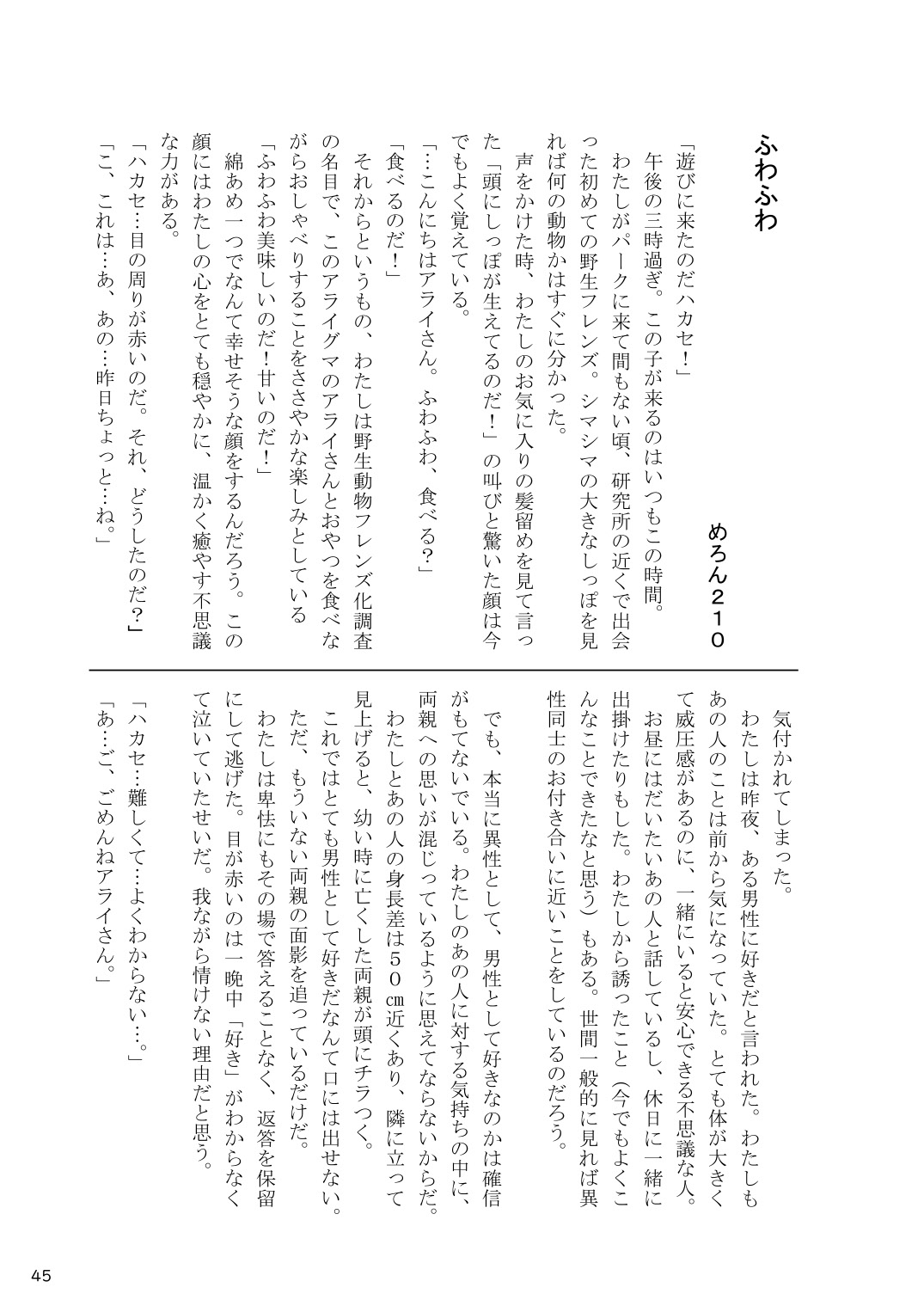 may Kemono Friends Thre Goudoushi - Page 47