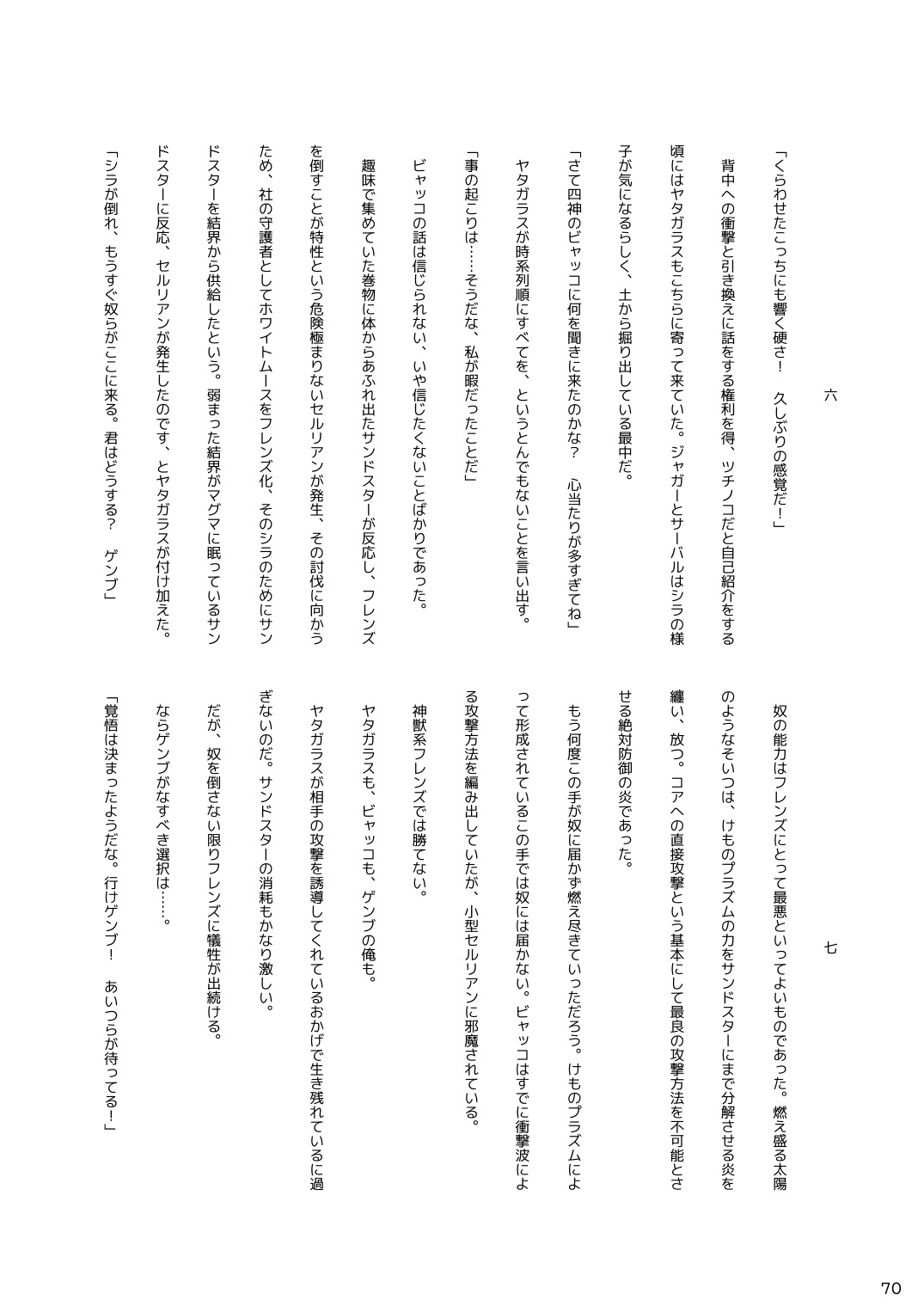 may Kemono Friends Thre Goudoushi - Page 72