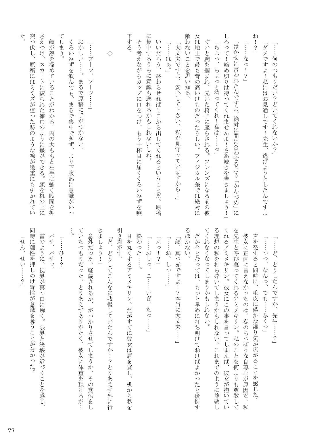 may Kemono Friends Thre Goudoushi - Page 79