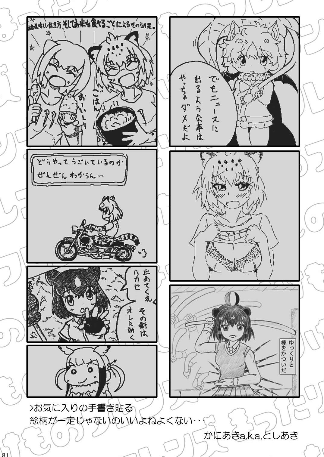 may Kemono Friends Thre Goudoushi - Page 83
