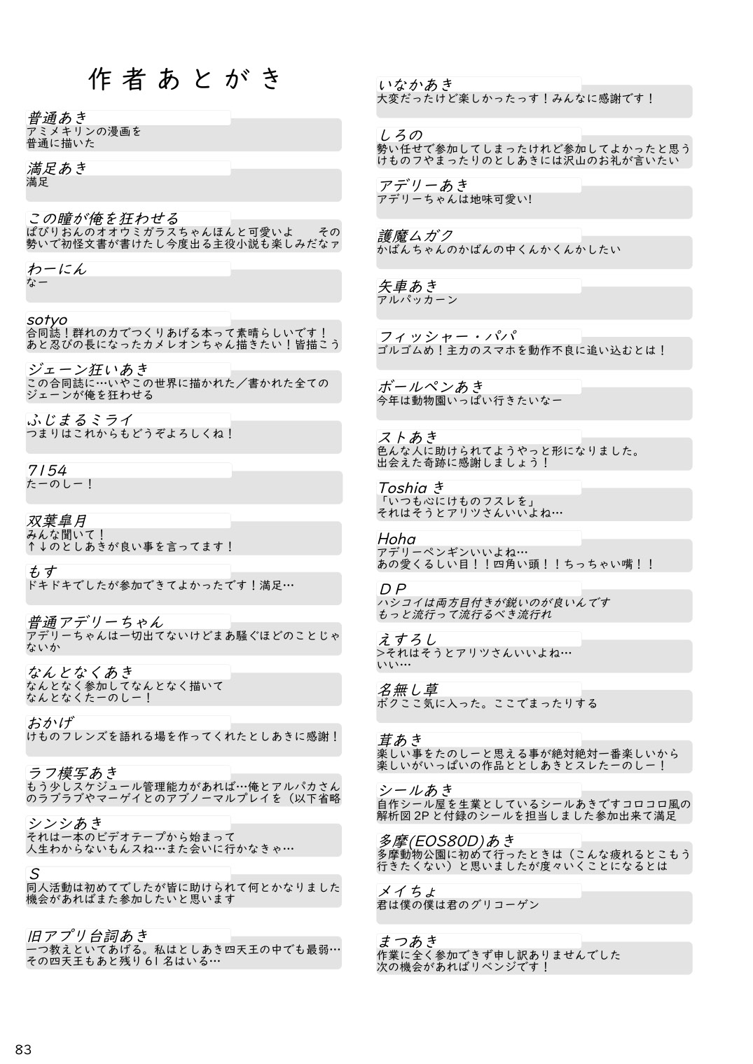 may Kemono Friends Thre Goudoushi - Page 85
