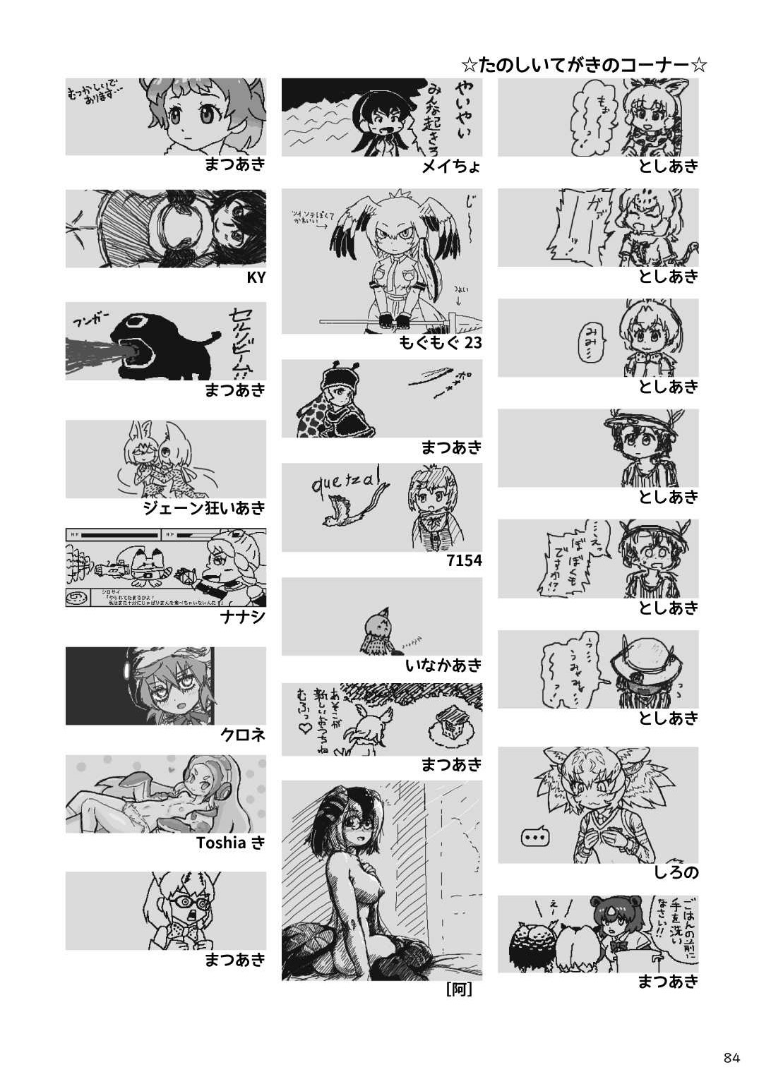 may Kemono Friends Thre Goudoushi - Page 86