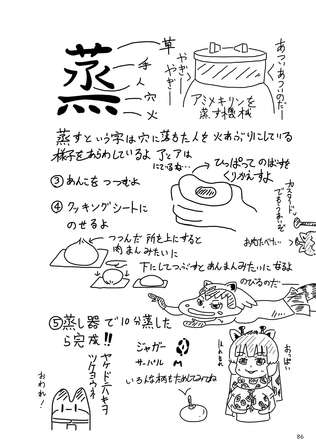 may Kemono Friends Thre Goudoushi - Page 88