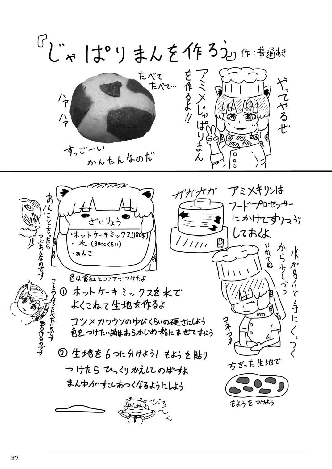 may Kemono Friends Thre Goudoushi - Page 89
