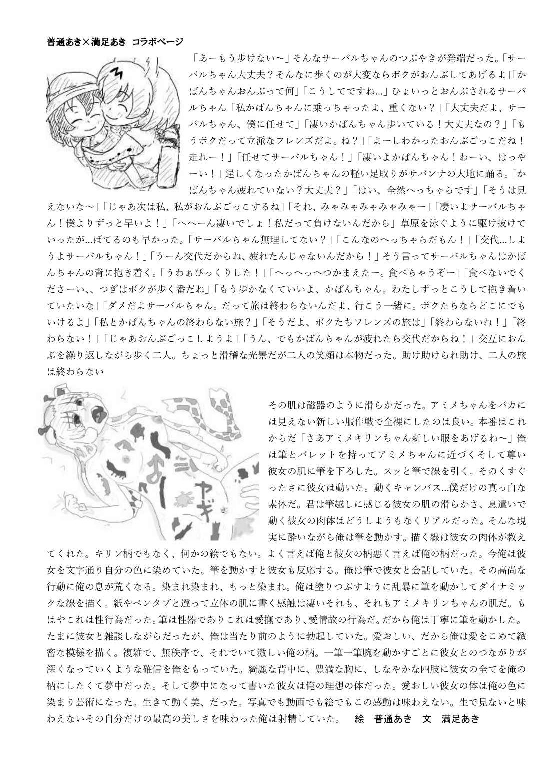 may Kemono Friends Thre Goudoushi - Page 90