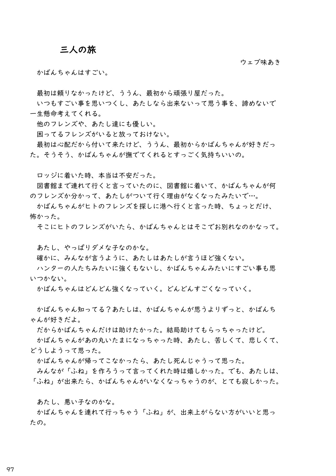 may Kemono Friends Thre Goudoushi - Page 99