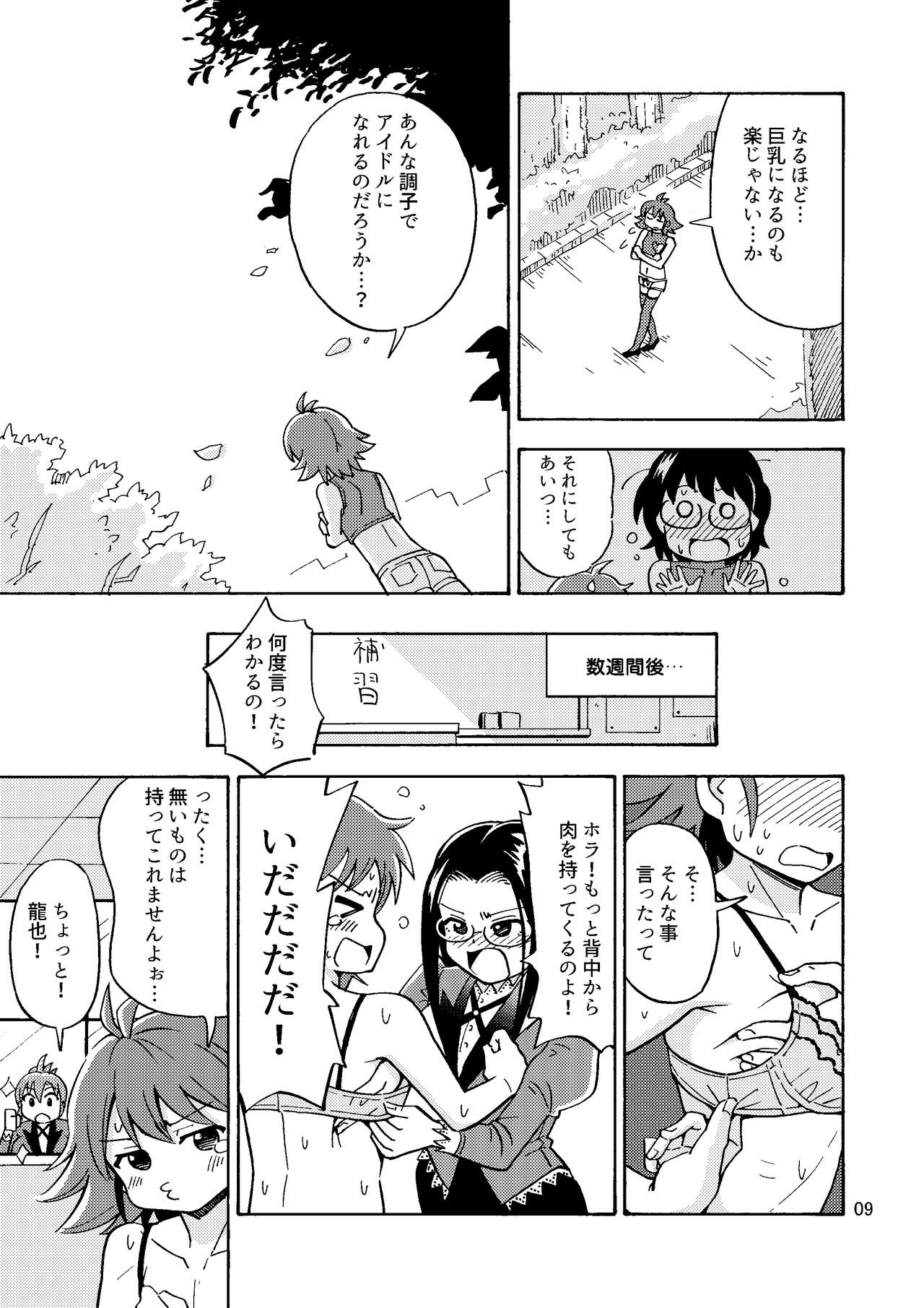 Tsudoe! TS Kyoushuujo Part 2 - Page 10