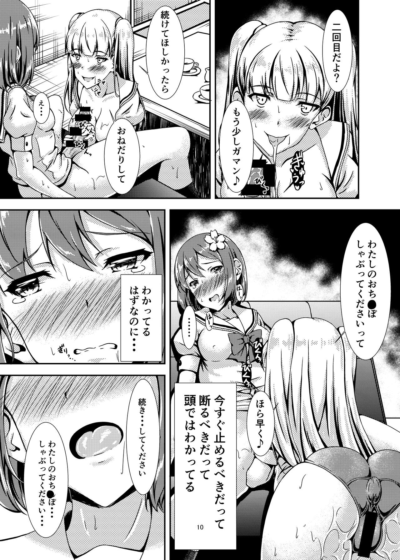 Oshiroibana - Page 10