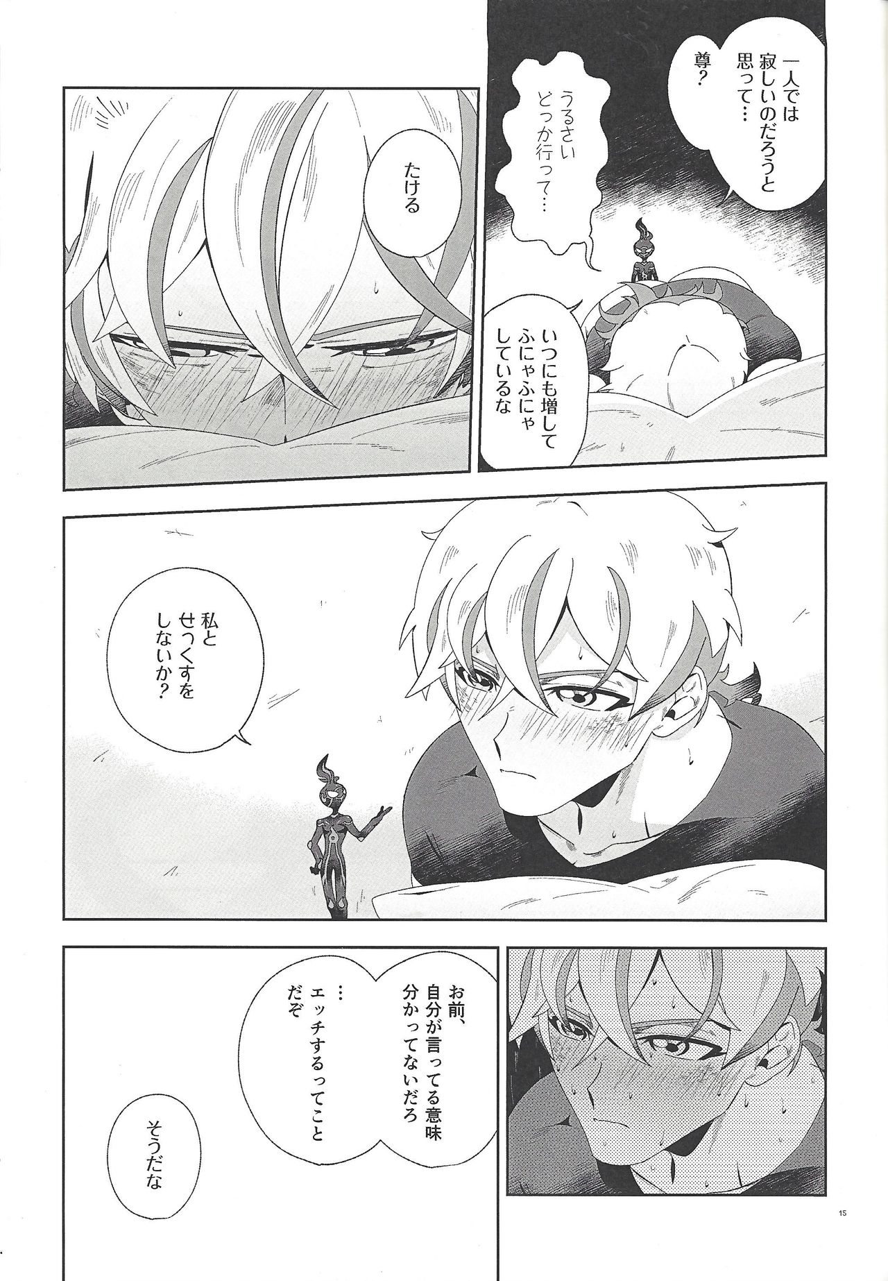 Shin'ainaru waga aiboe. - Page 14