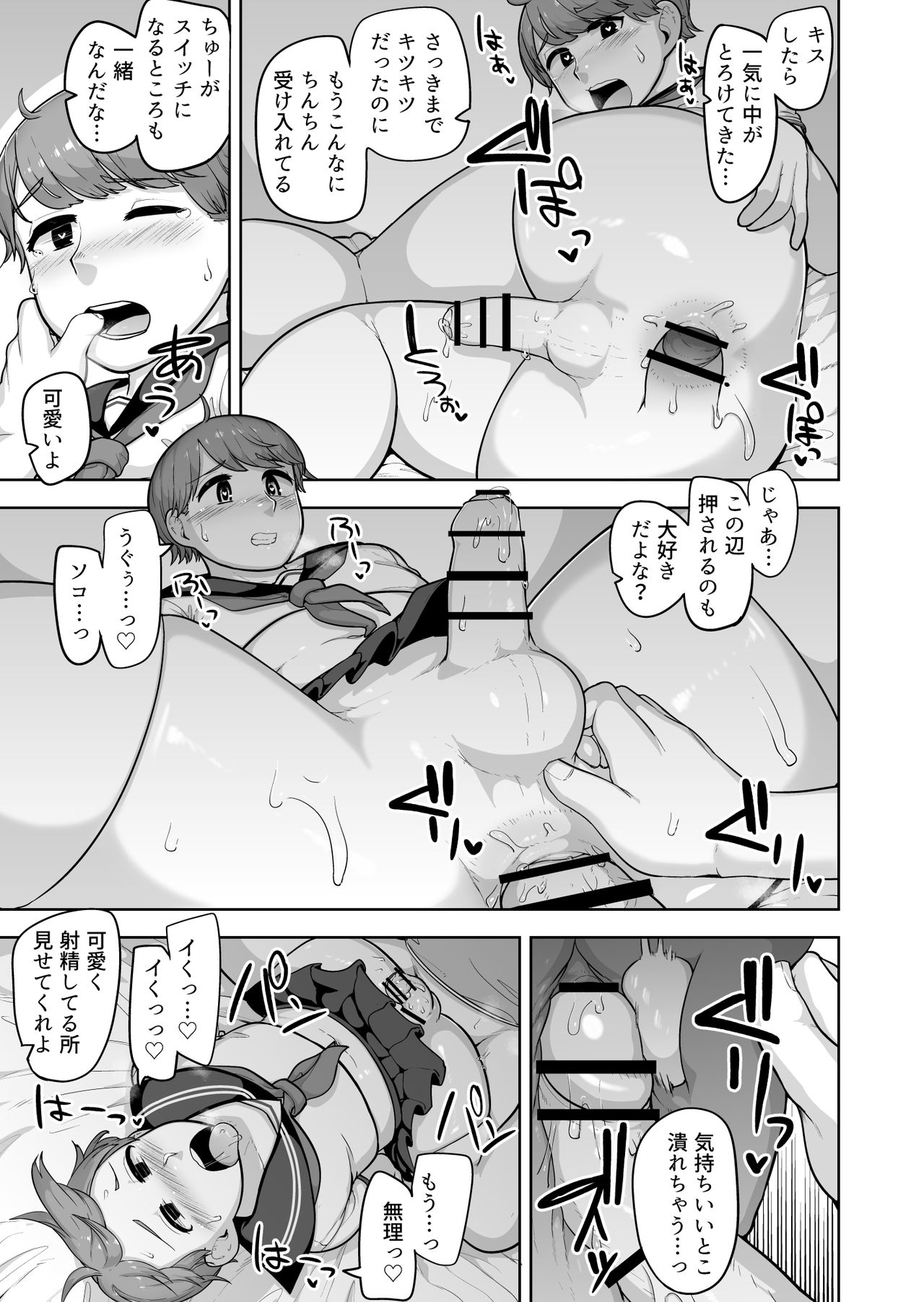 Futago Shugi - Geminism - Page 16