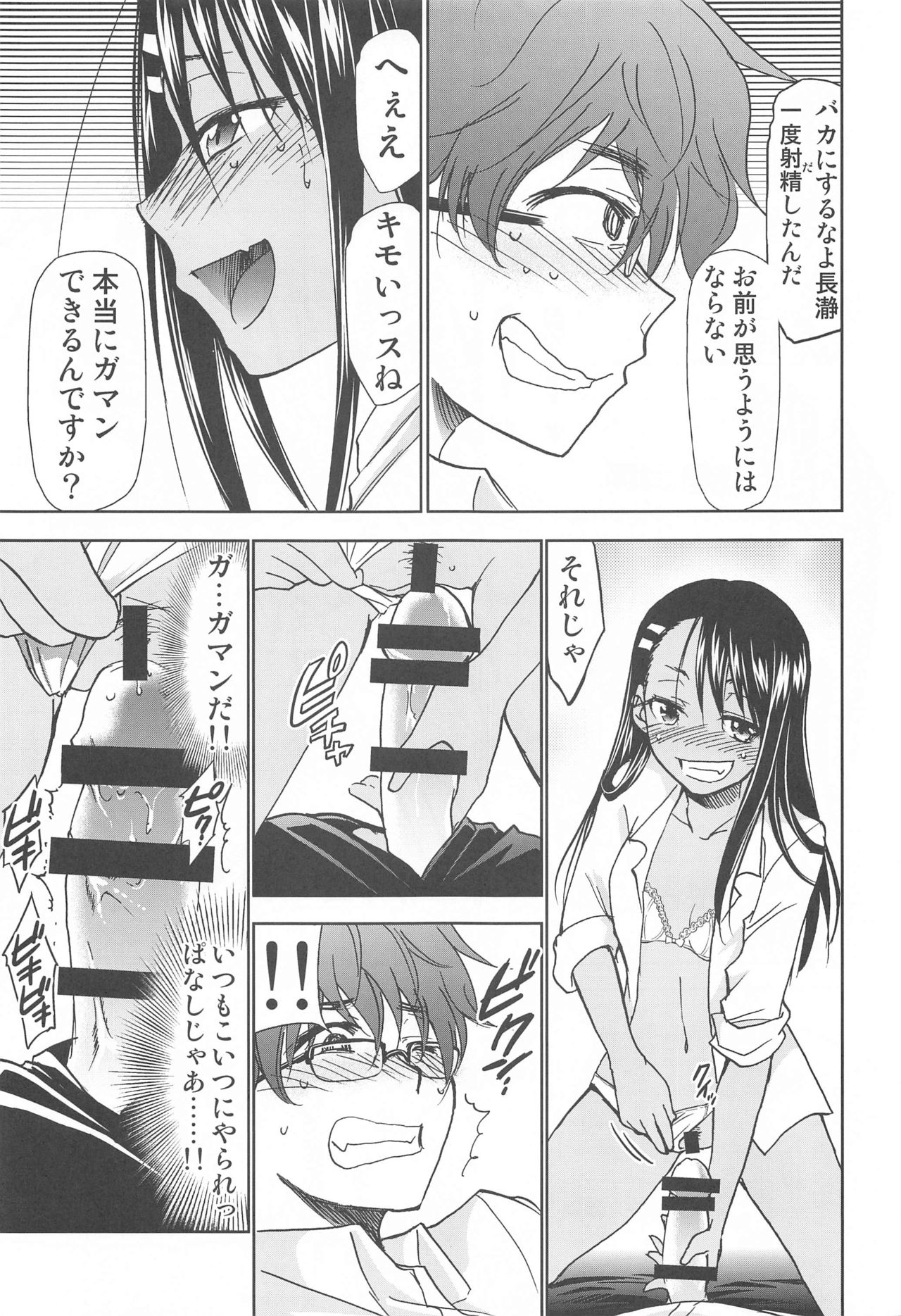 Ijirimakutta ne, Nagatoro-san - Page 12
