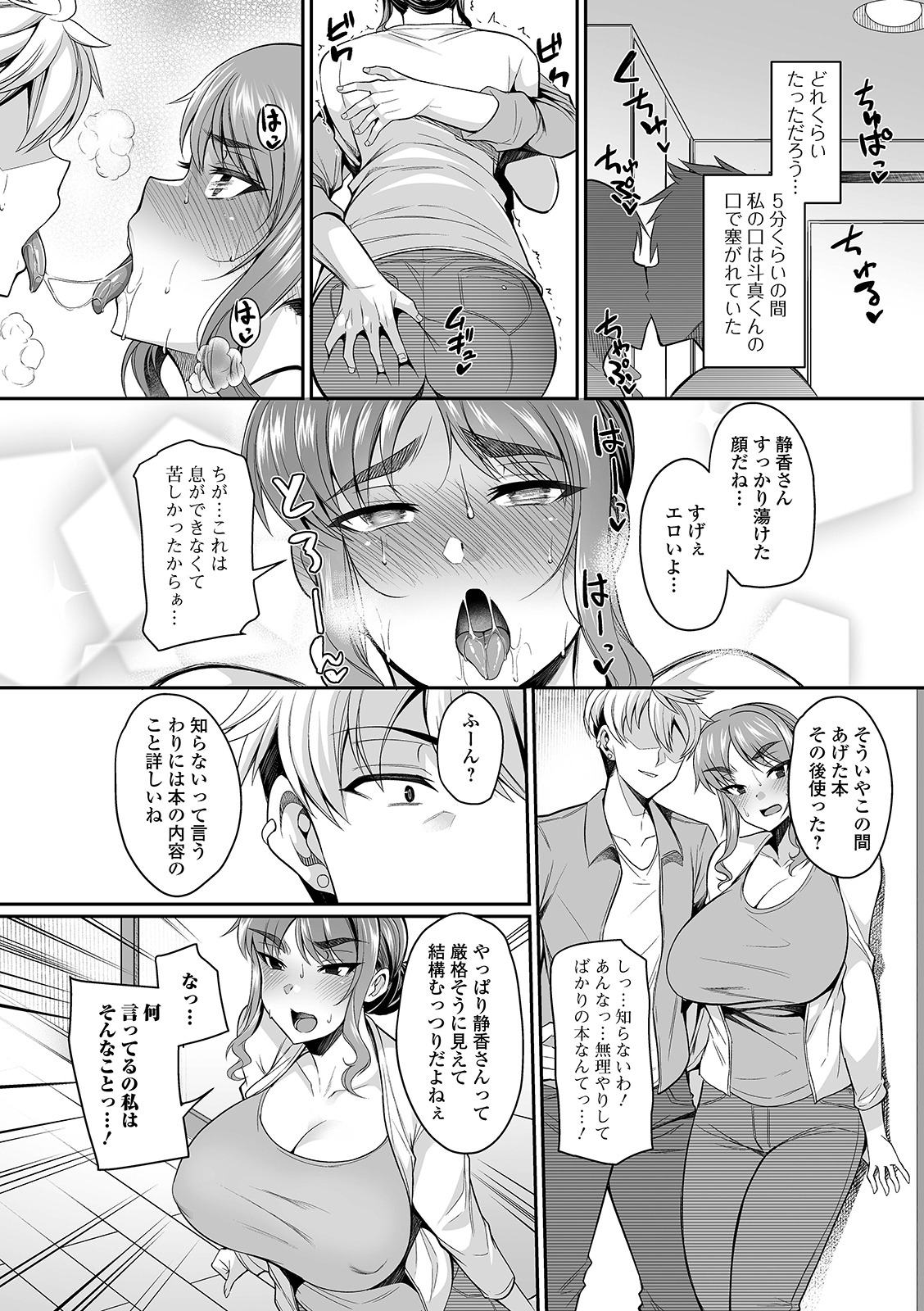 COMIC Shigekiteki SQUIRT!! Vol. 24 - Page 70