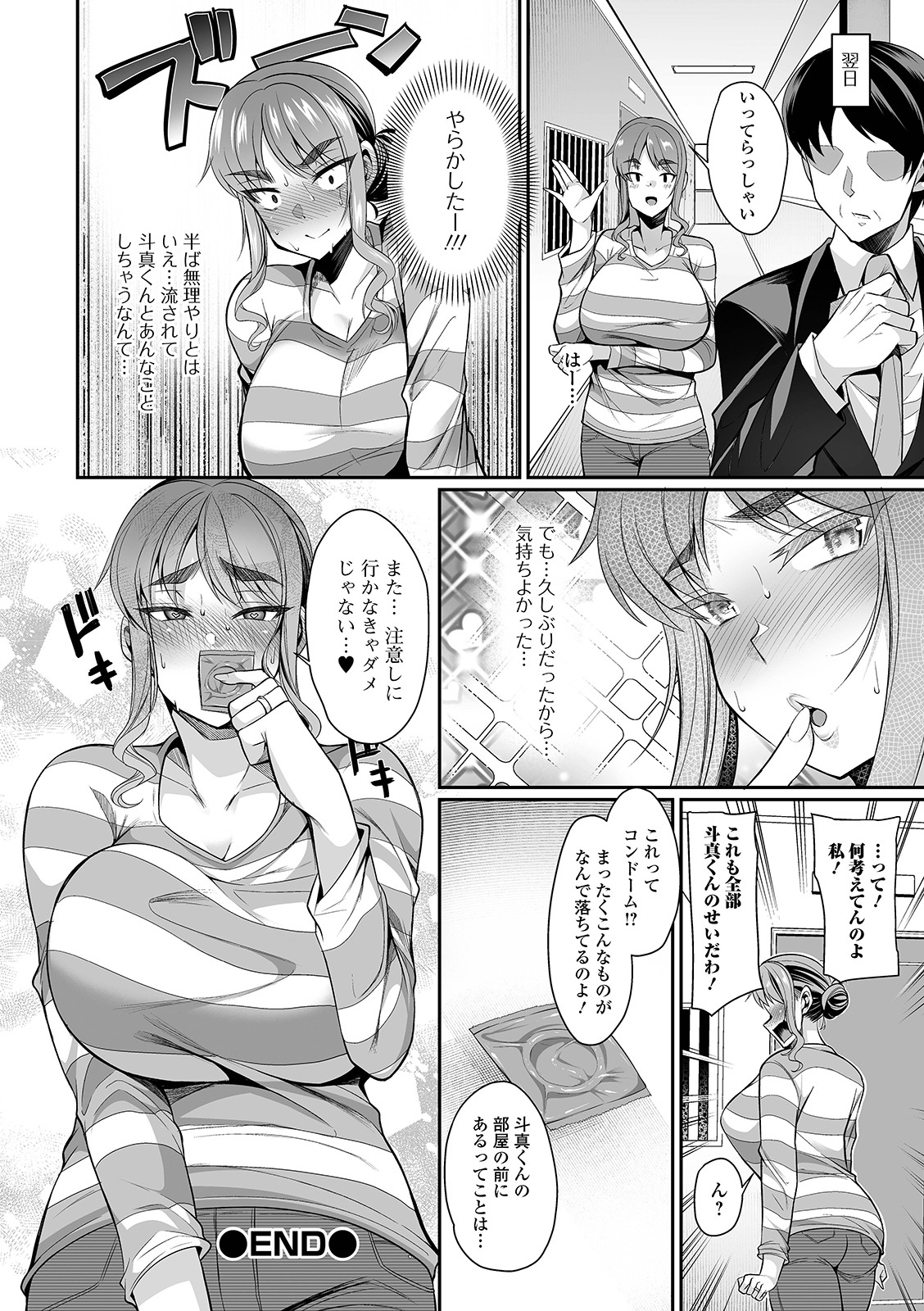 COMIC Shigekiteki SQUIRT!! Vol. 24 - Page 84