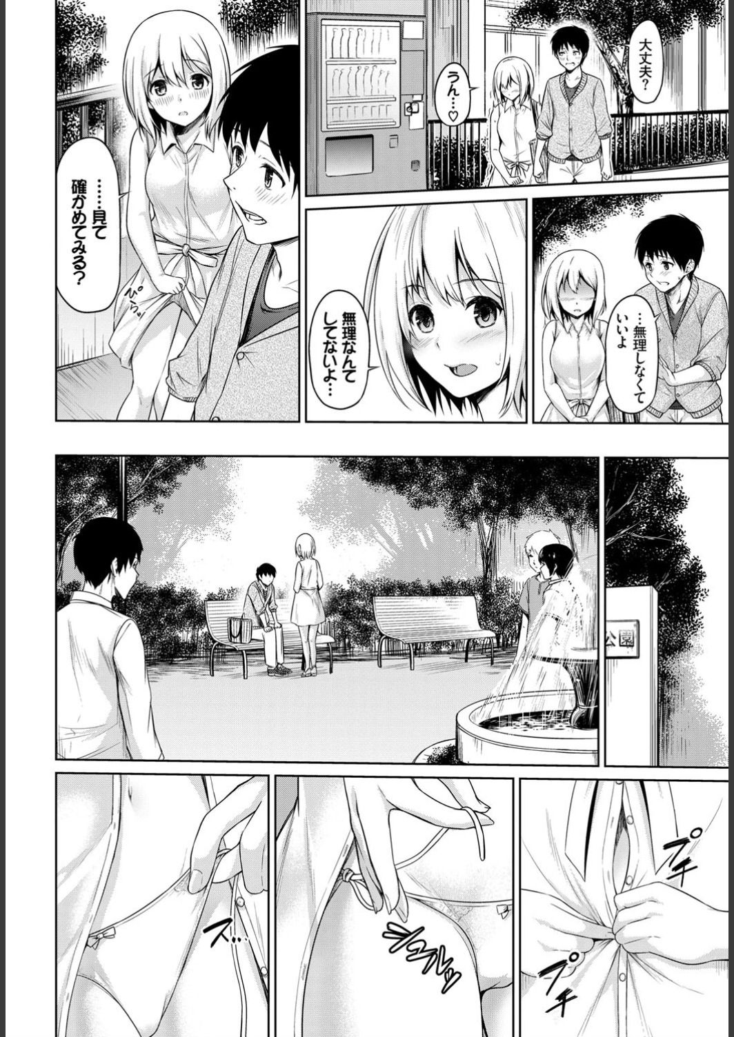 Echi Echi Ecchi - Page 198