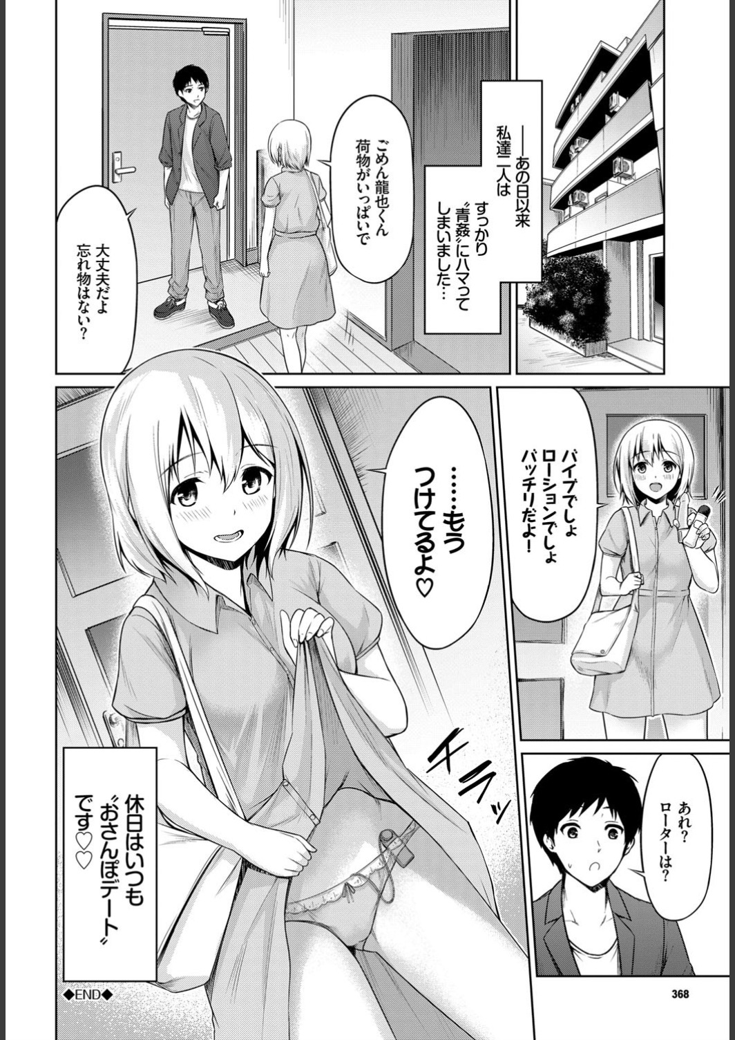 Echi Echi Ecchi - Page 210