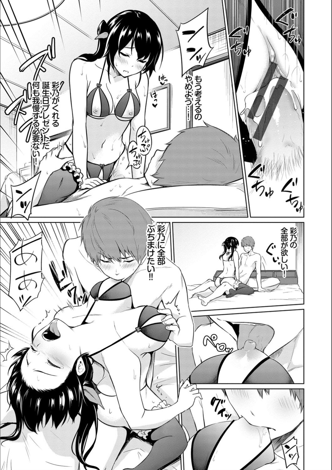 Echi Echi Ecchi - Page 59