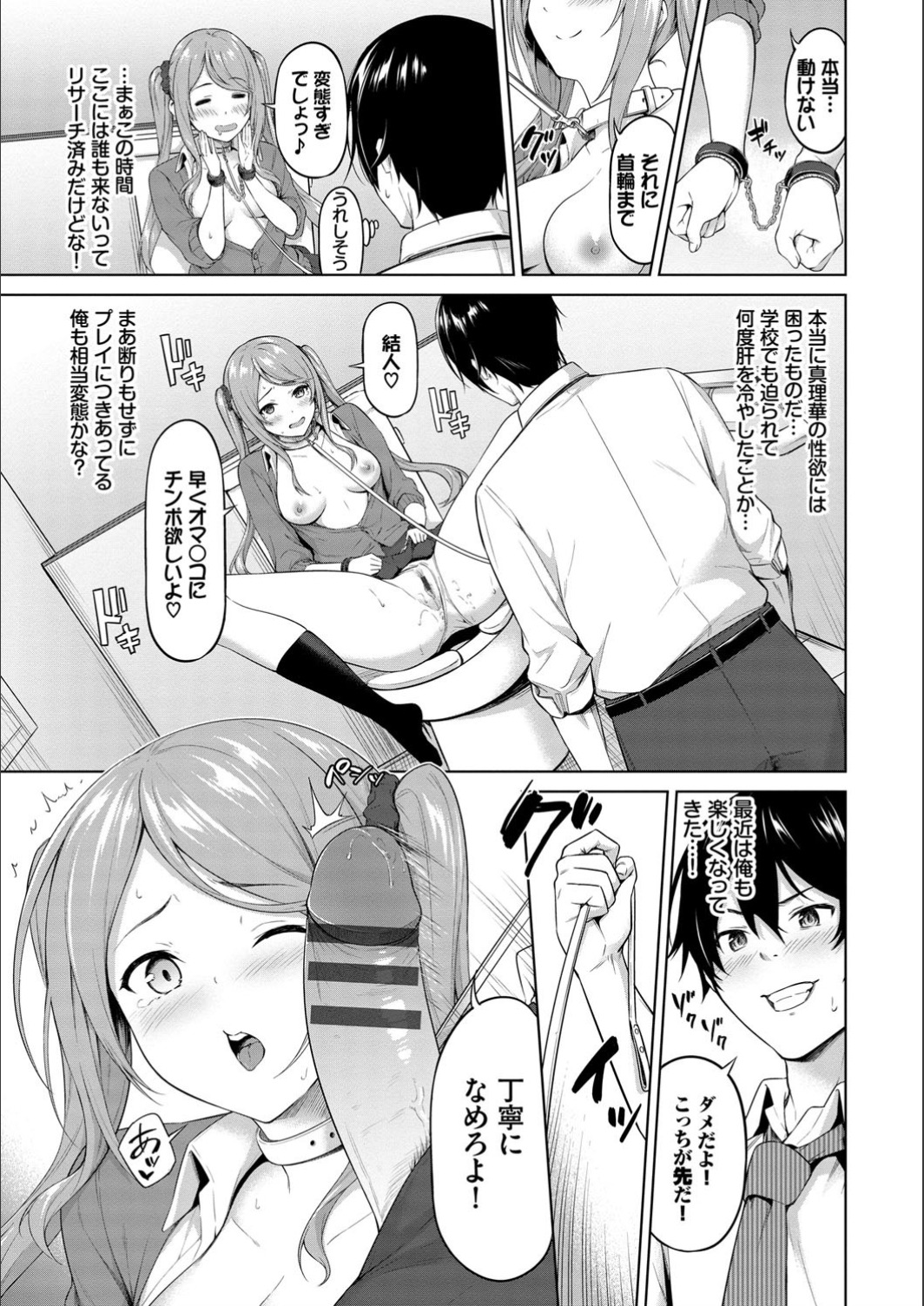 Echi Echi Ecchi - Page 69