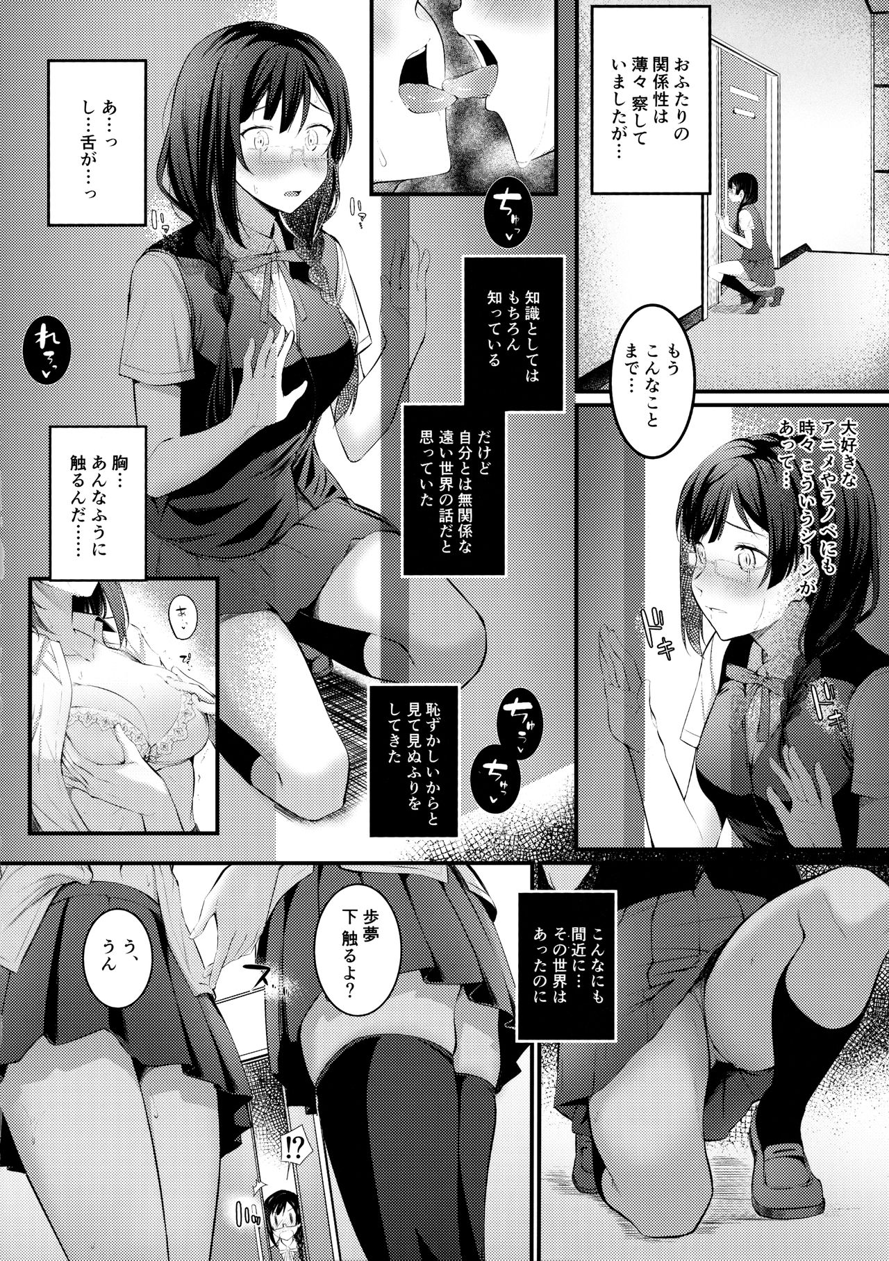 Tokimeki Nonfiction - Page 5