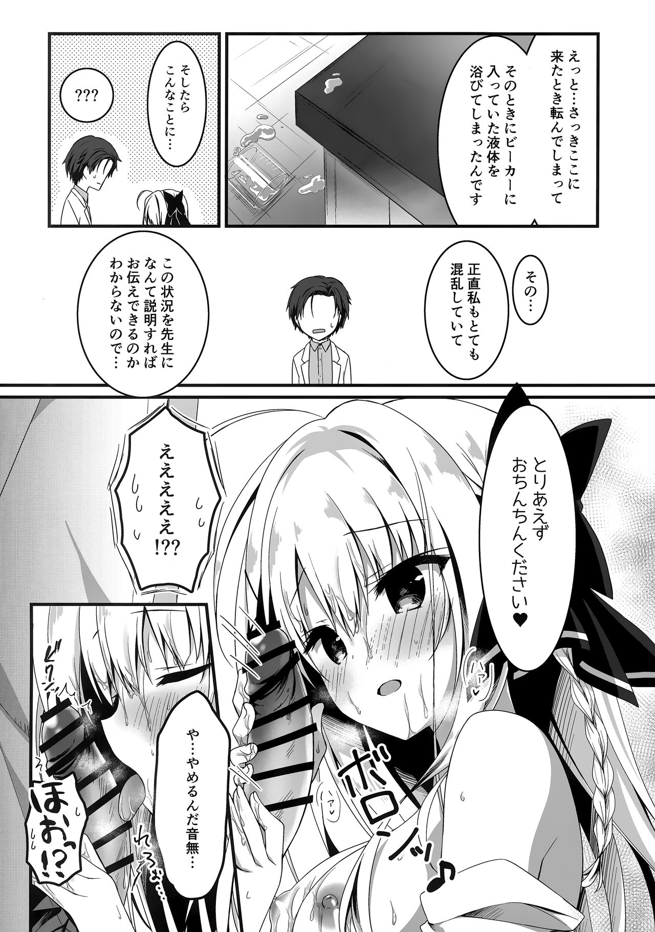 Sensei, Oaite Shiteitadakemasuka? - Page 12