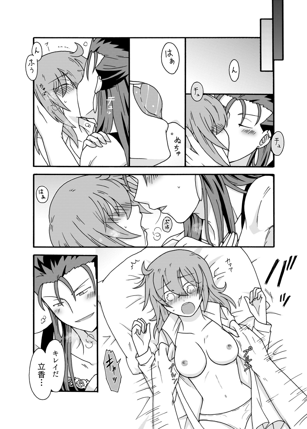 Anata ni Sasageru Watashi no Hajimete - Page 16