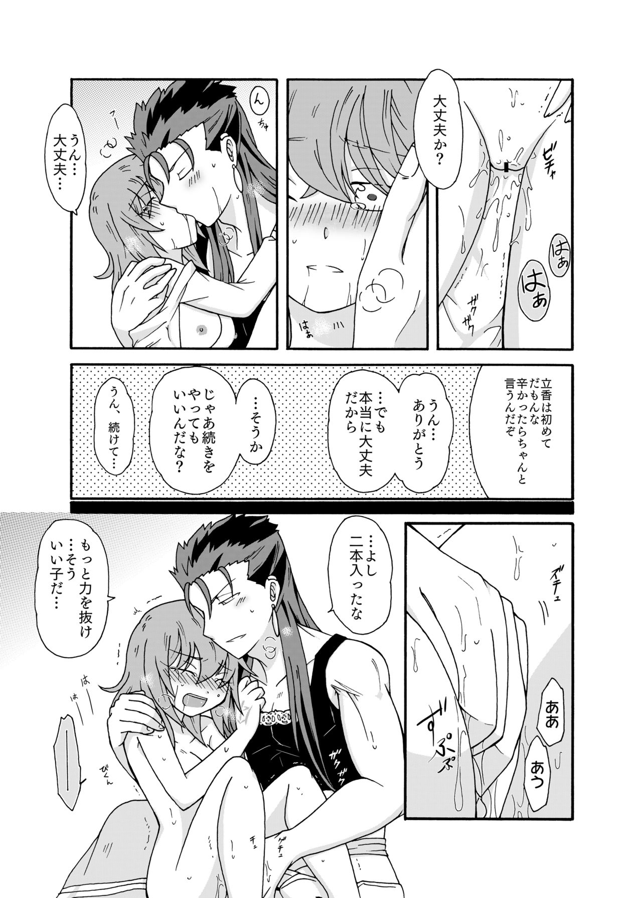 Anata ni Sasageru Watashi no Hajimete - Page 21
