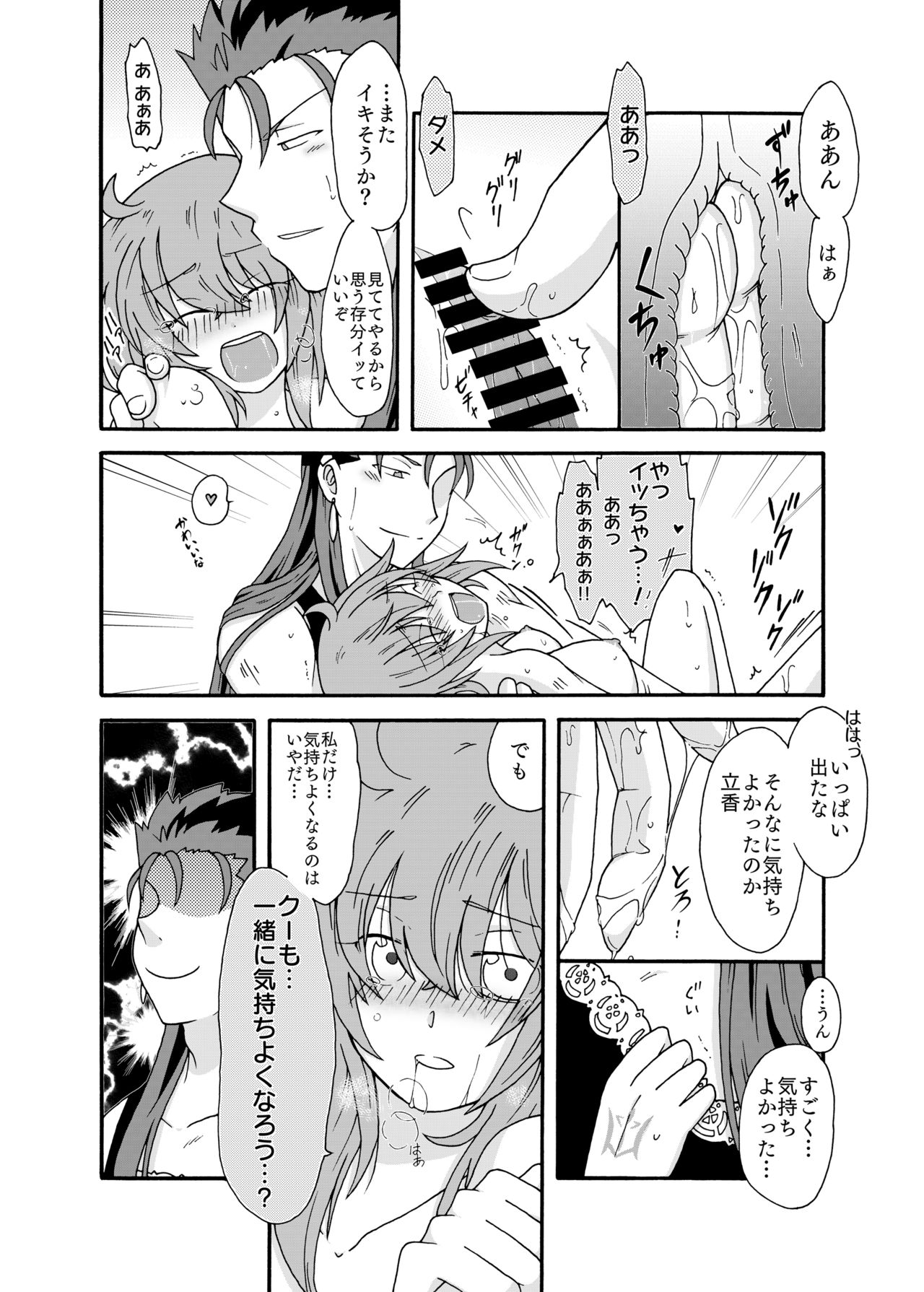 Anata ni Sasageru Watashi no Hajimete - Page 22