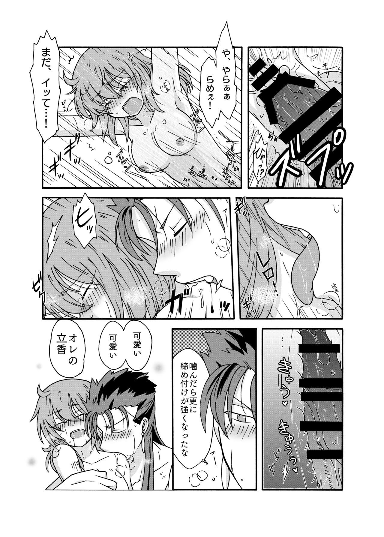Anata ni Sasageru Watashi no Hajimete - Page 33