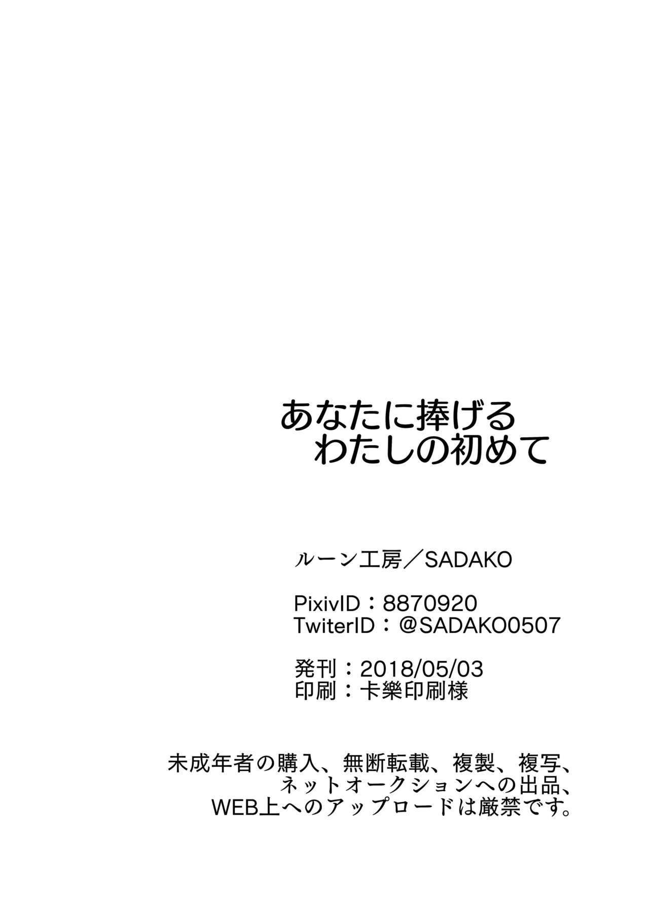 Anata ni Sasageru Watashi no Hajimete - Page 40