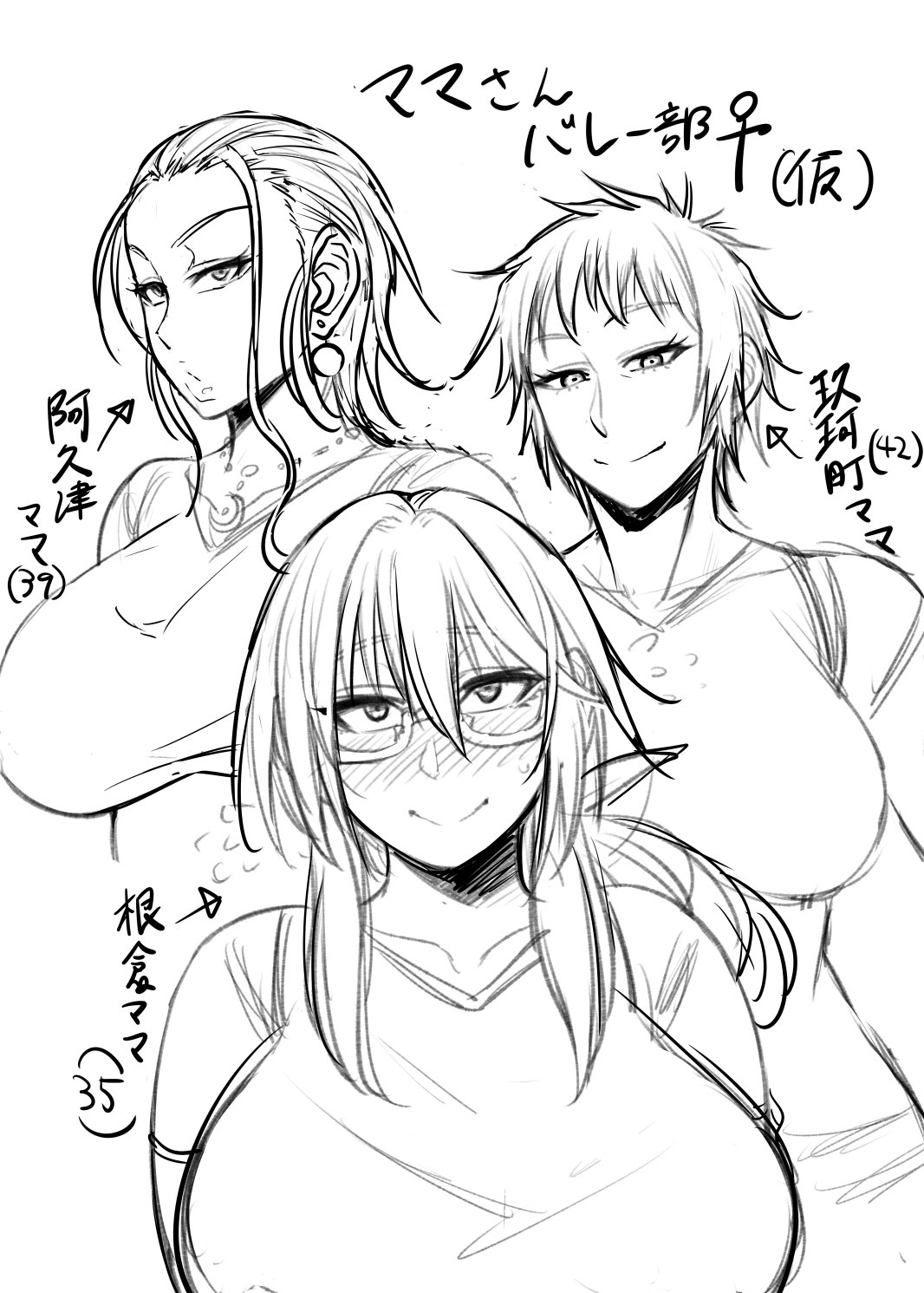 根暗眼鏡♀ - Page 394