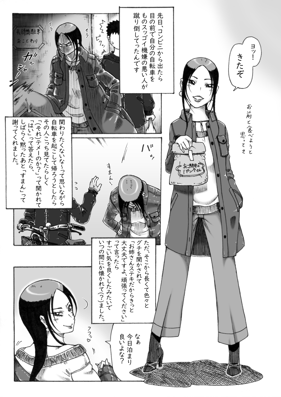 Tsuiteru ne! 1 -> 6 - Page 11