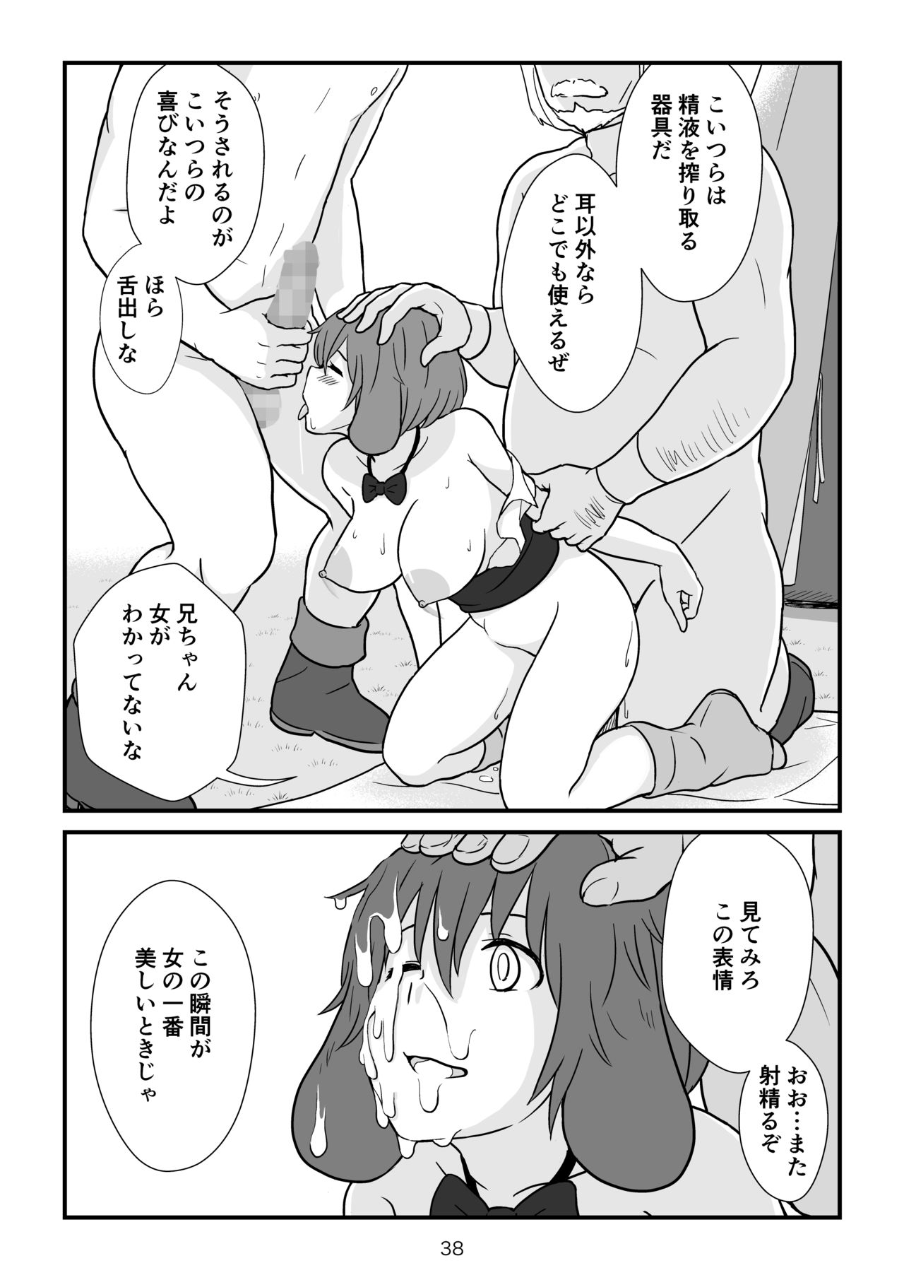 Isekai no Sangatsu Usagi to Shigatu Baka - Page 39