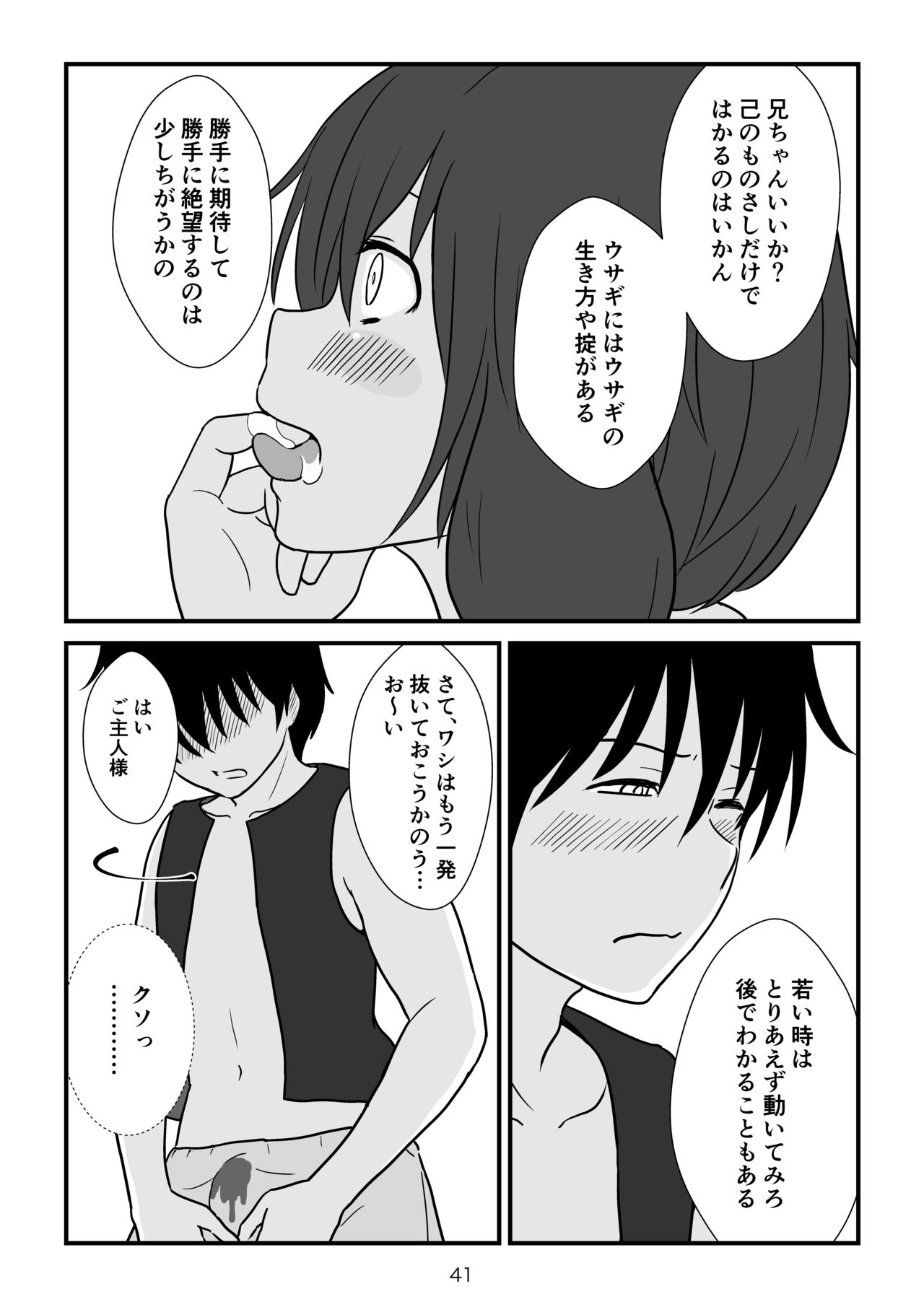 Isekai no Sangatsu Usagi to Shigatu Baka - Page 42