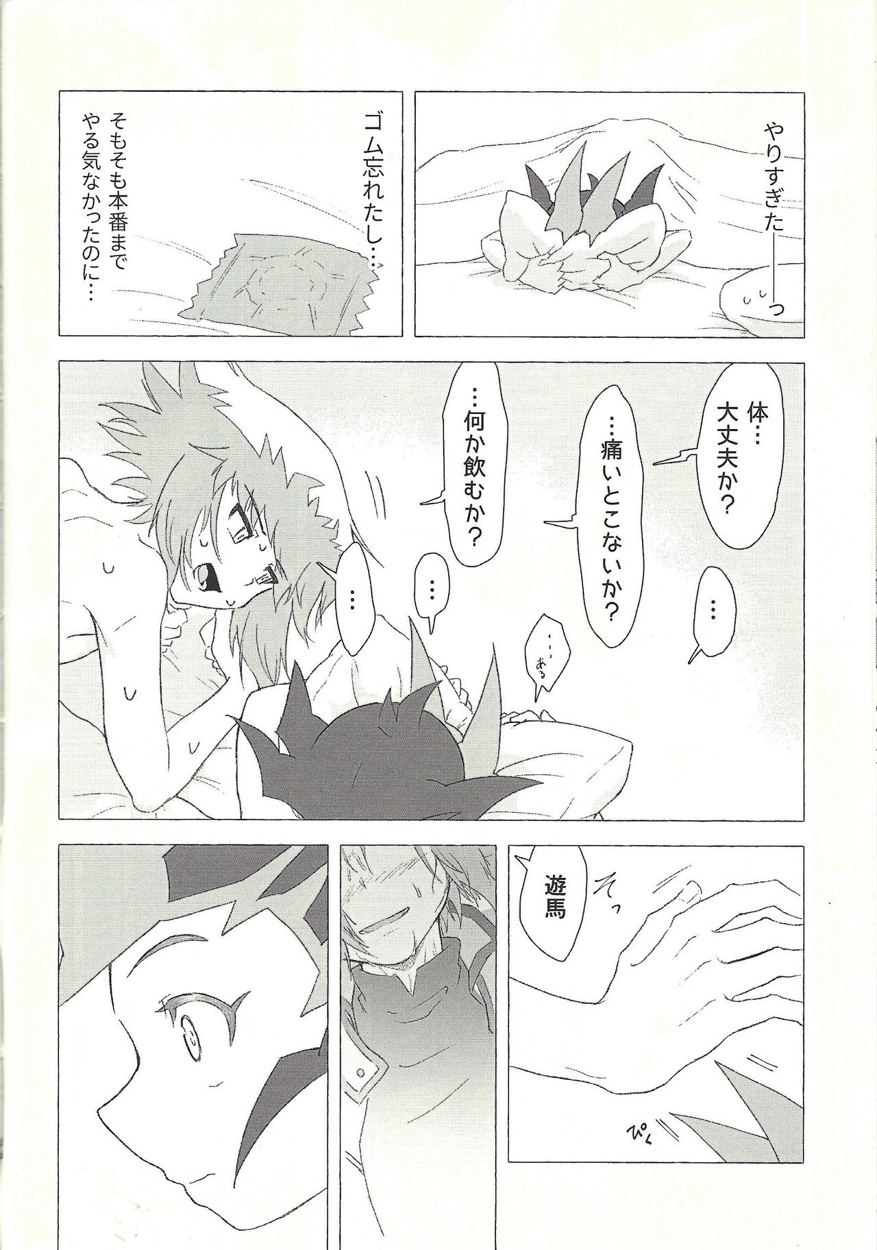 Otona ni mo narenai - Page 37