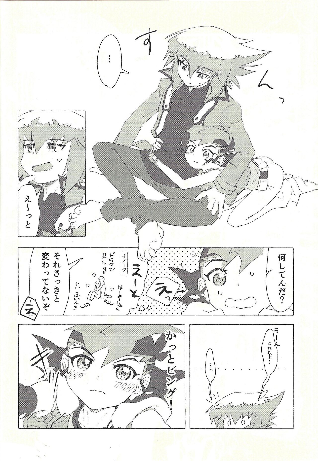 Otona ni mo narenai - Page 9