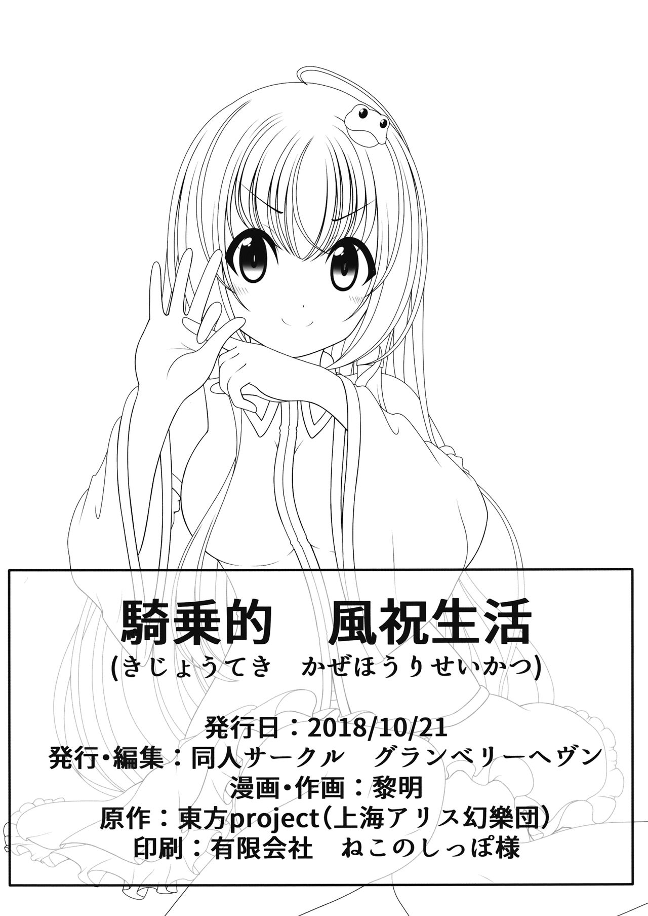 Kijouteki Kazehouri Seikatsu - Page 22
