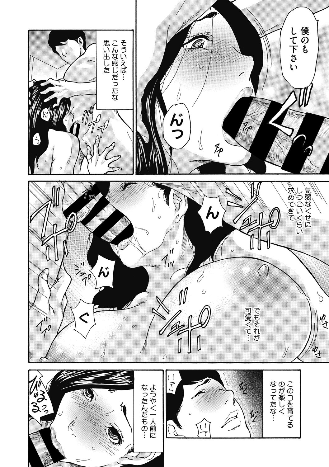 Kiyowa na Buka no Sodatekata 1-3 - Page 62