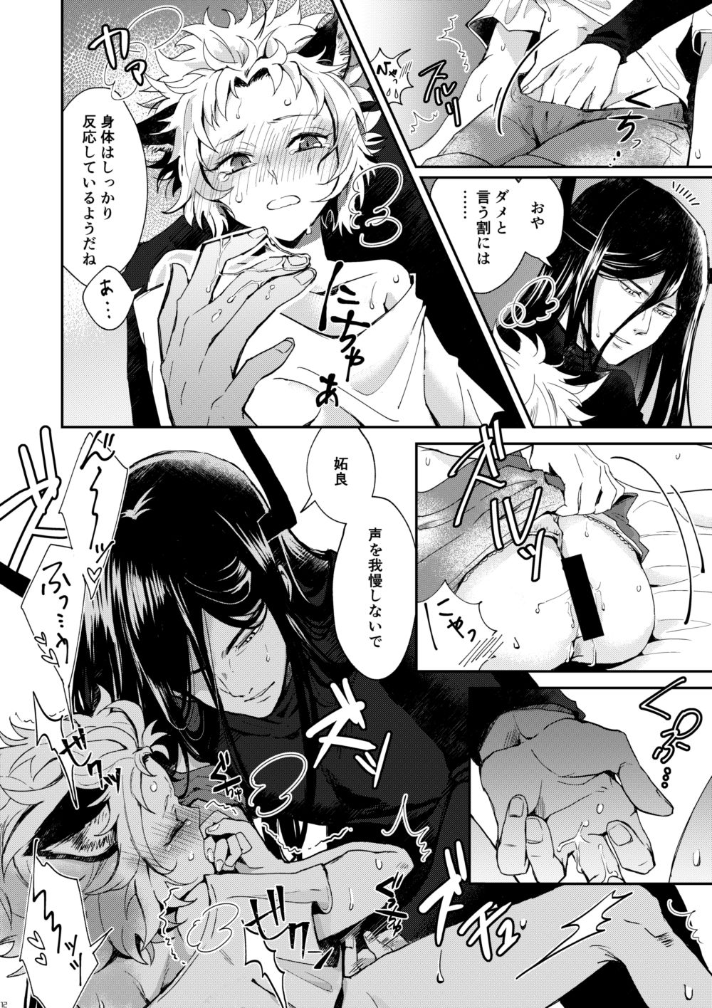 Kuroneko Kouji - Page 11