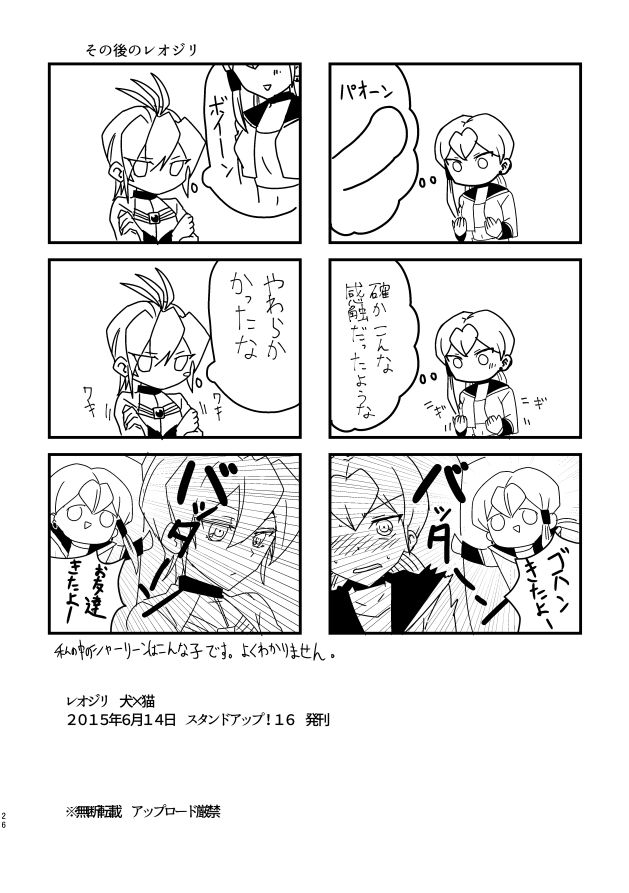 LeoJilli Wan x Nyan - Page 25
