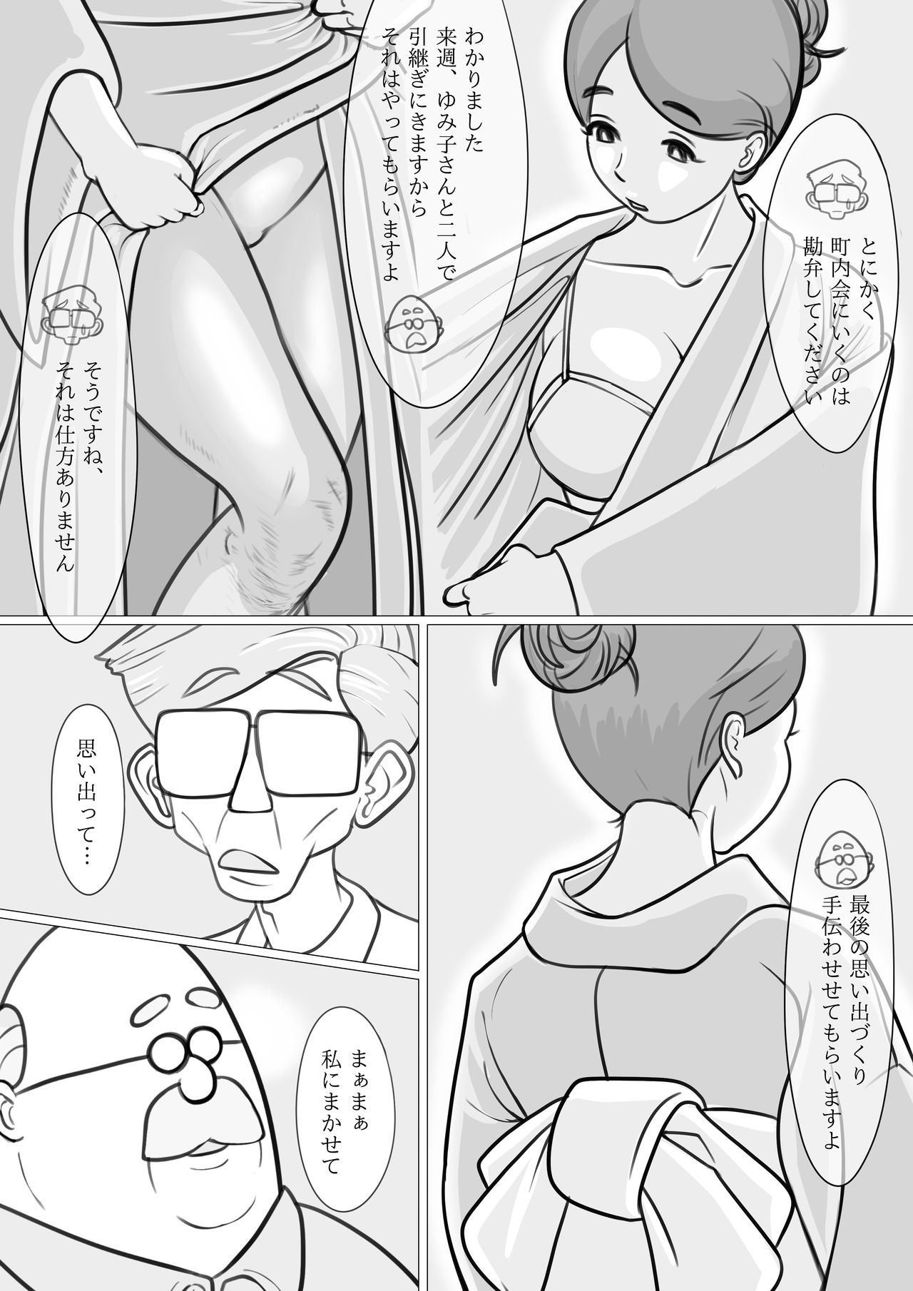 Hitozuma Yumiko no Chounaikai Houshi - Page 14
