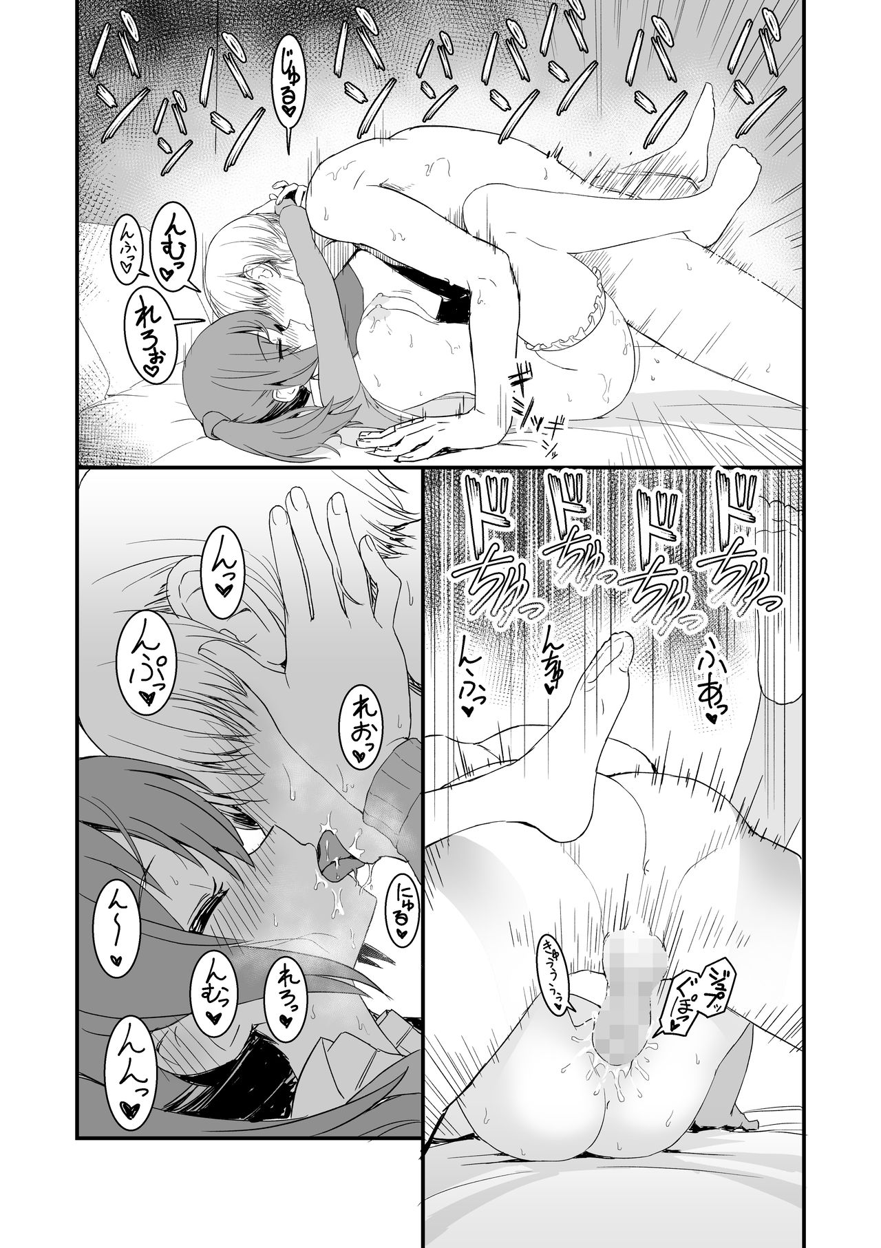 ドクソン同棲いちゃらぶスケベ - Page 17