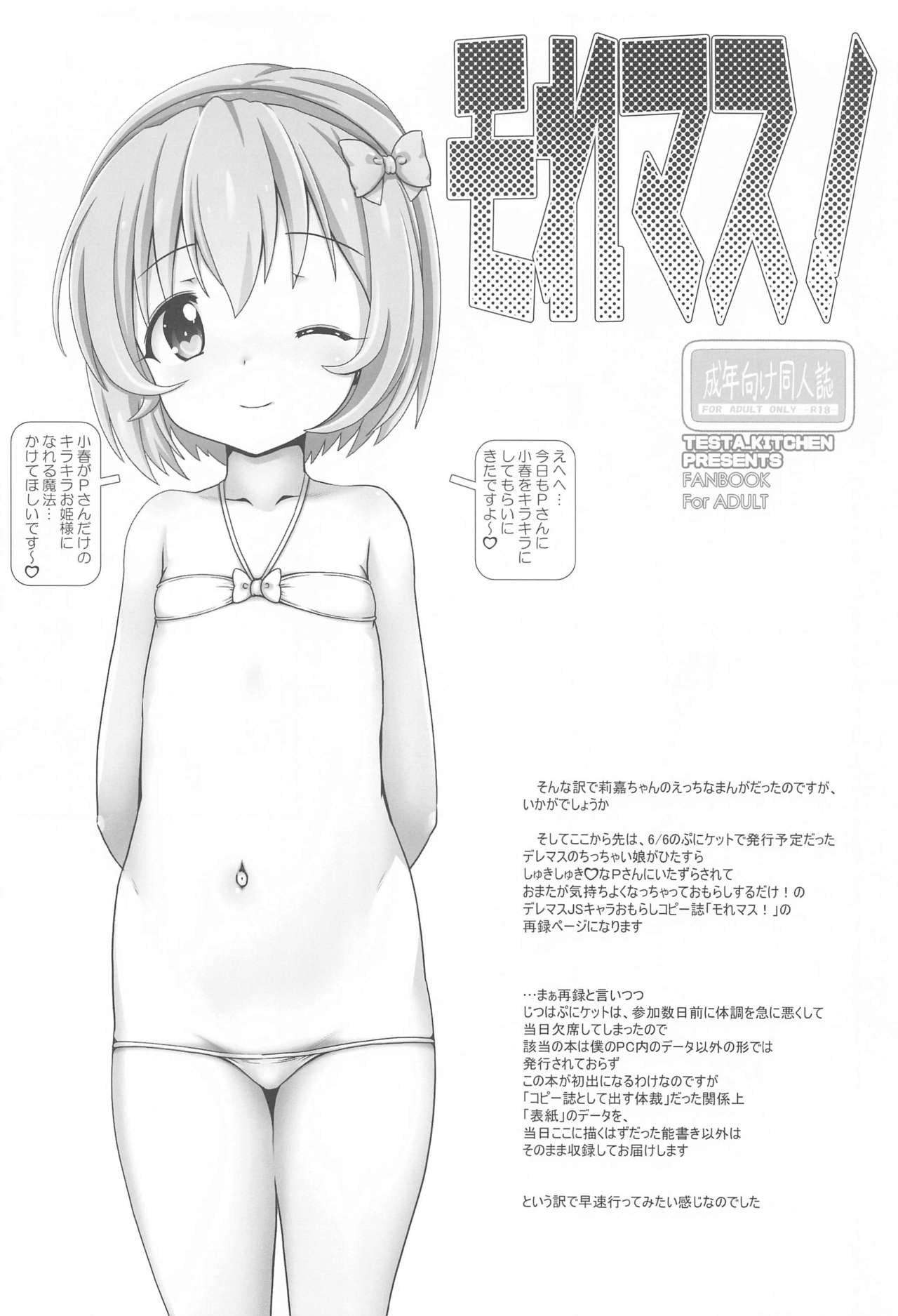 Nakadashi Idol Time! RC - Page 15