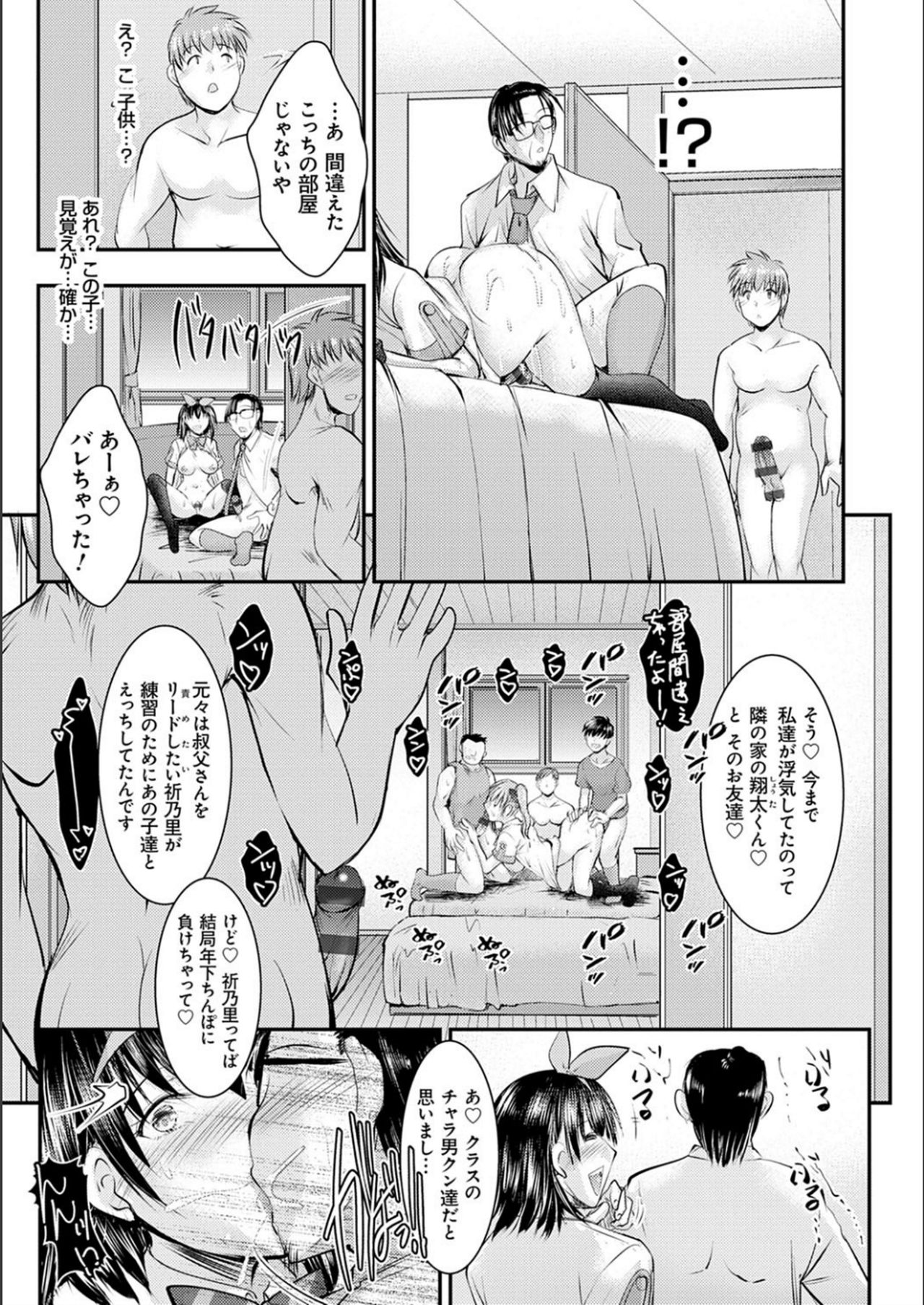 Meikko Paraiso - Page 82