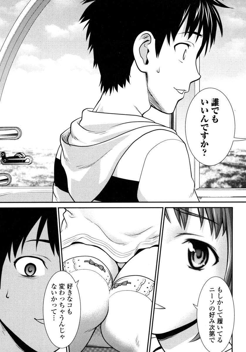 Pichi Patsu Vol. 1 - Page 101