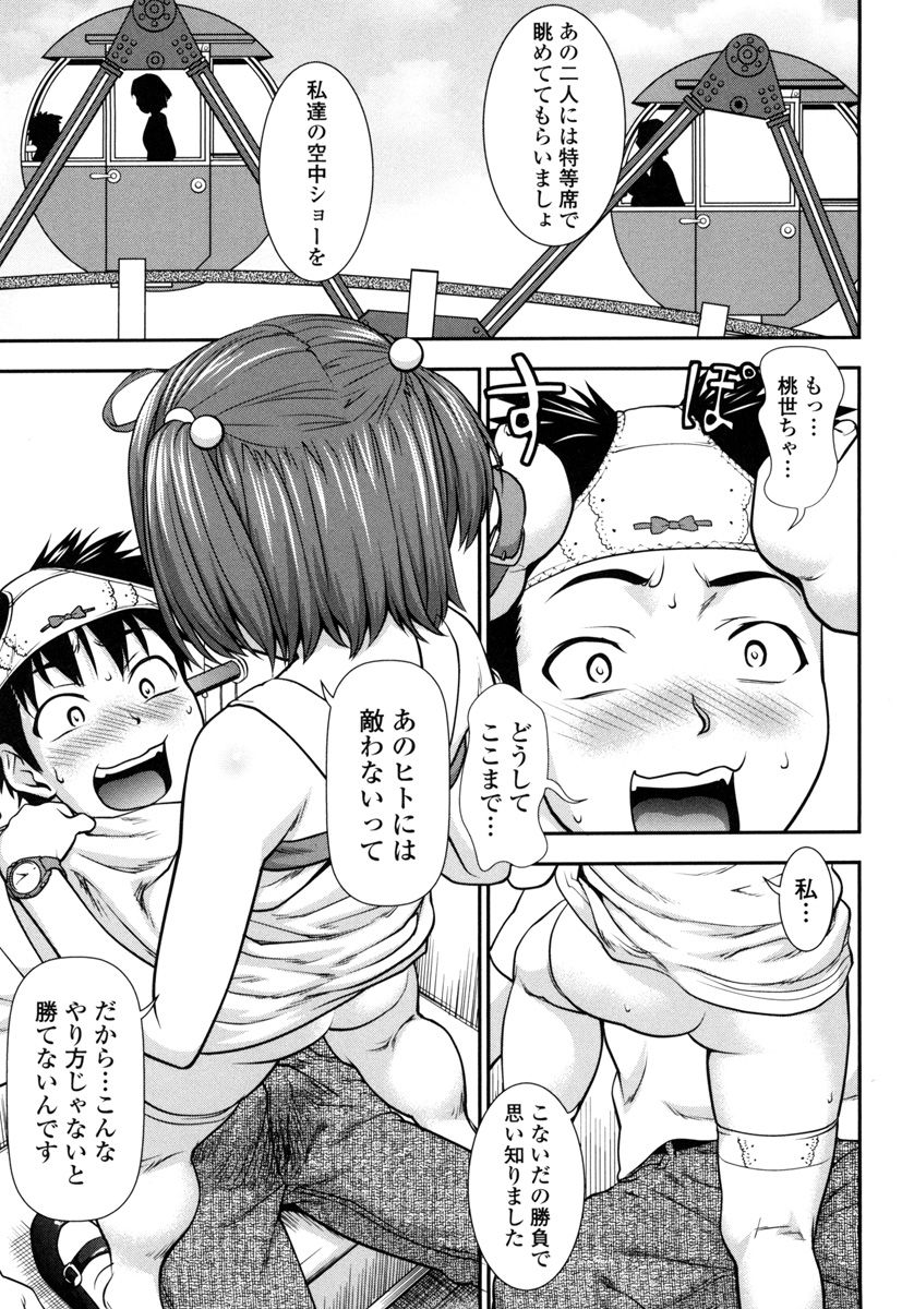 Pichi Patsu Vol. 1 - Page 109