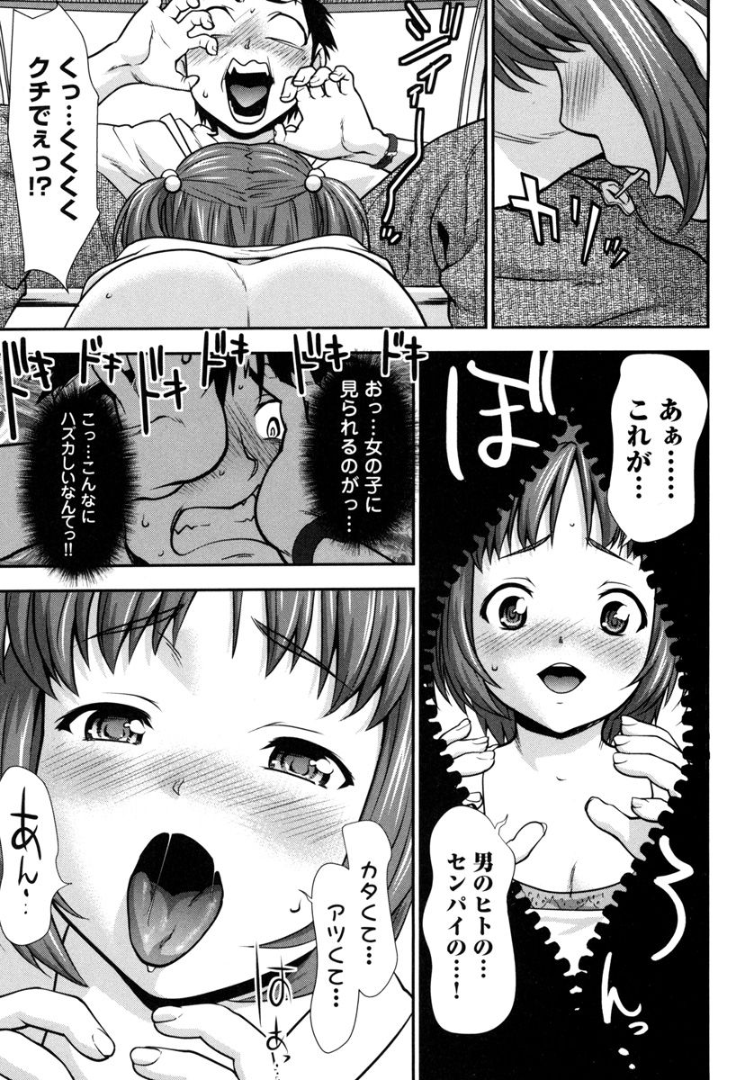 Pichi Patsu Vol. 1 - Page 113