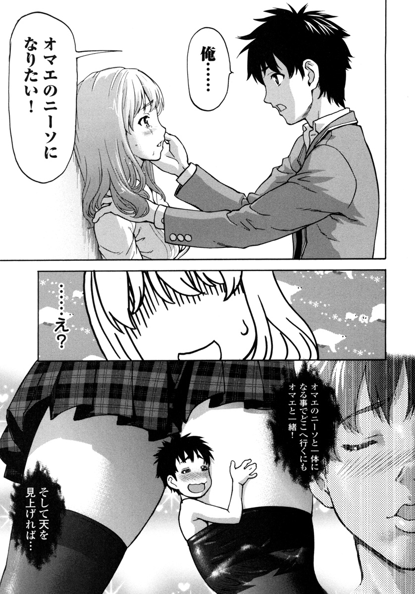 Pichi Patsu Vol. 1 - Page 49