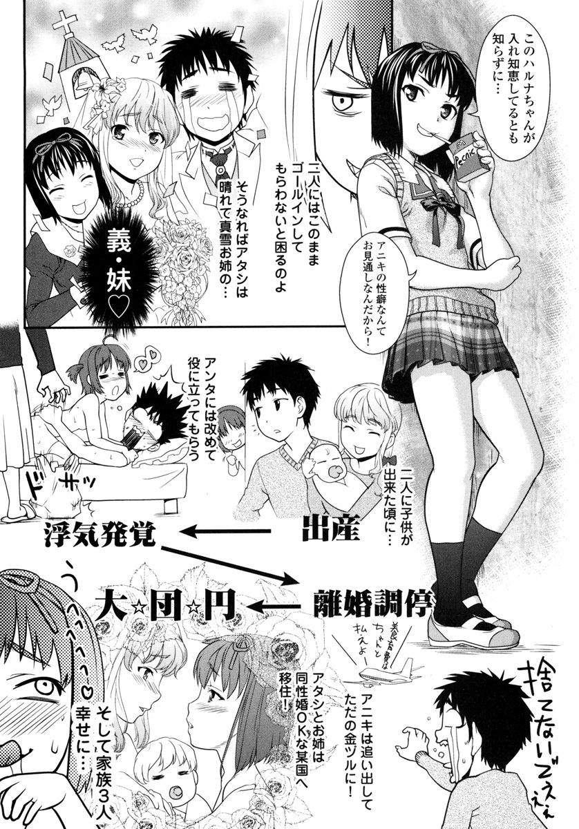 Pichi Patsu Vol. 1 - Page 72
